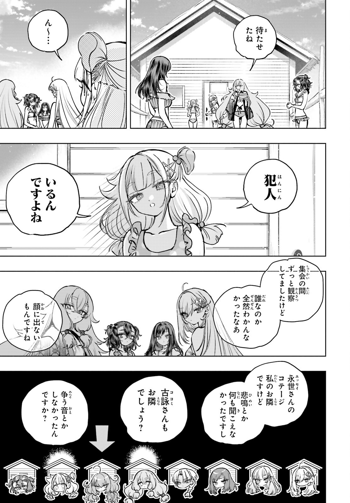 Shibou Yuugi de Meshi wo Kuu. Chapter 34 5ページ