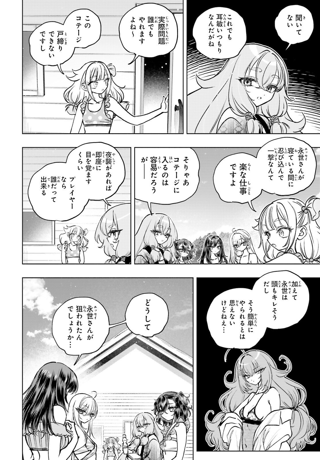 Shibou Yuugi de Meshi wo Kuu. Chapter 34 6ページ