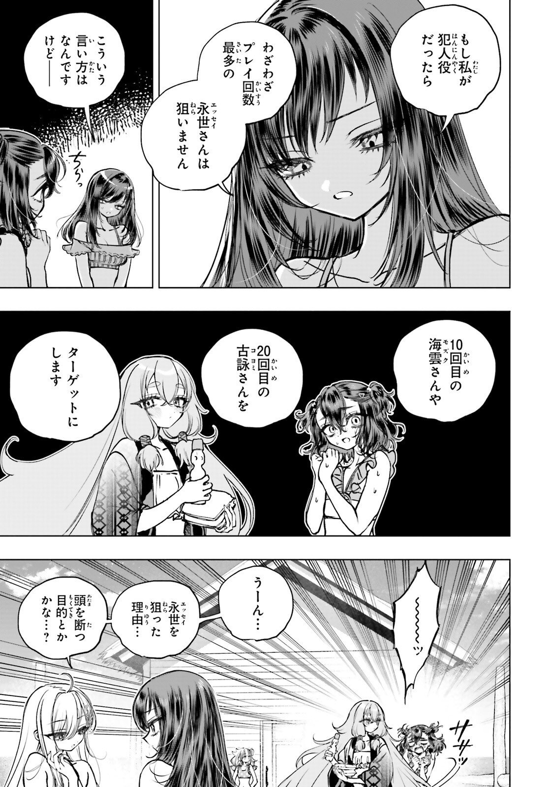 Shibou Yuugi de Meshi wo Kuu. Chapter 34 7ページ