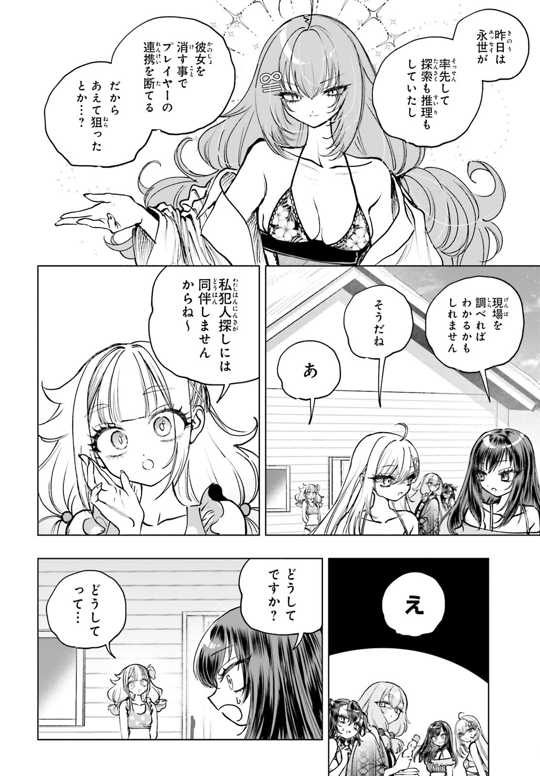 Shibou Yuugi de Meshi wo Kuu. Chapter 34 8ページ