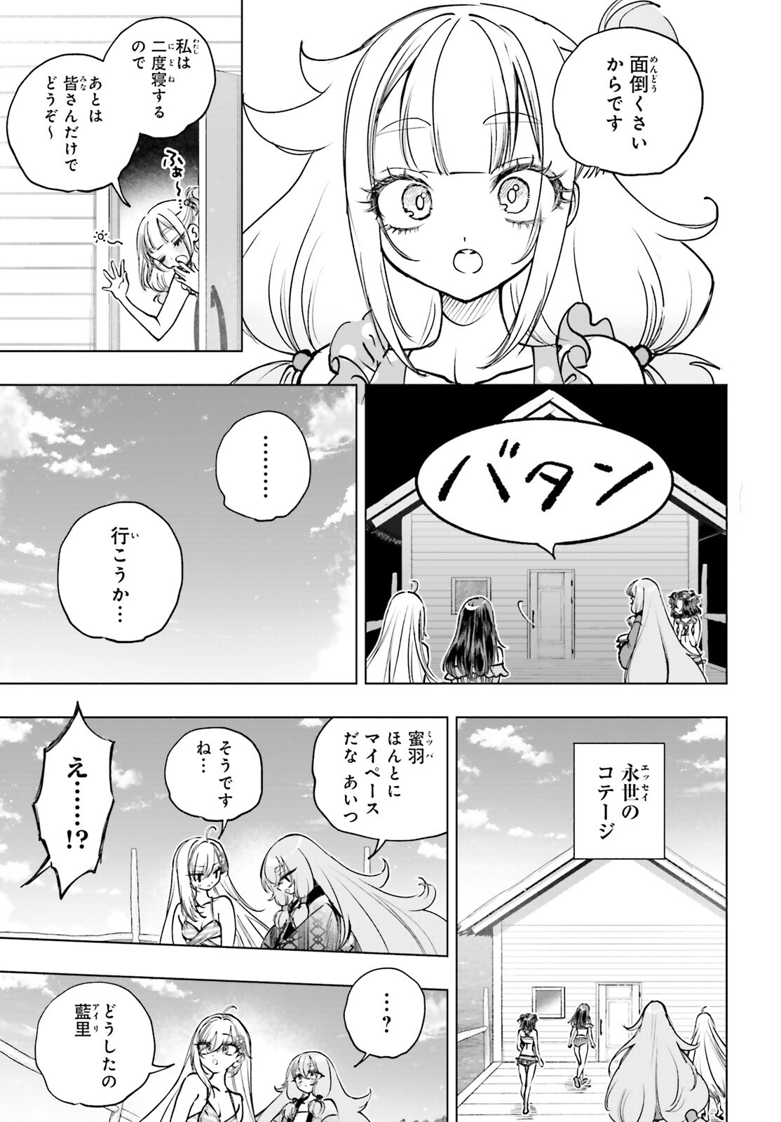 Shibou Yuugi de Meshi wo Kuu. Chapter 34 9ページ