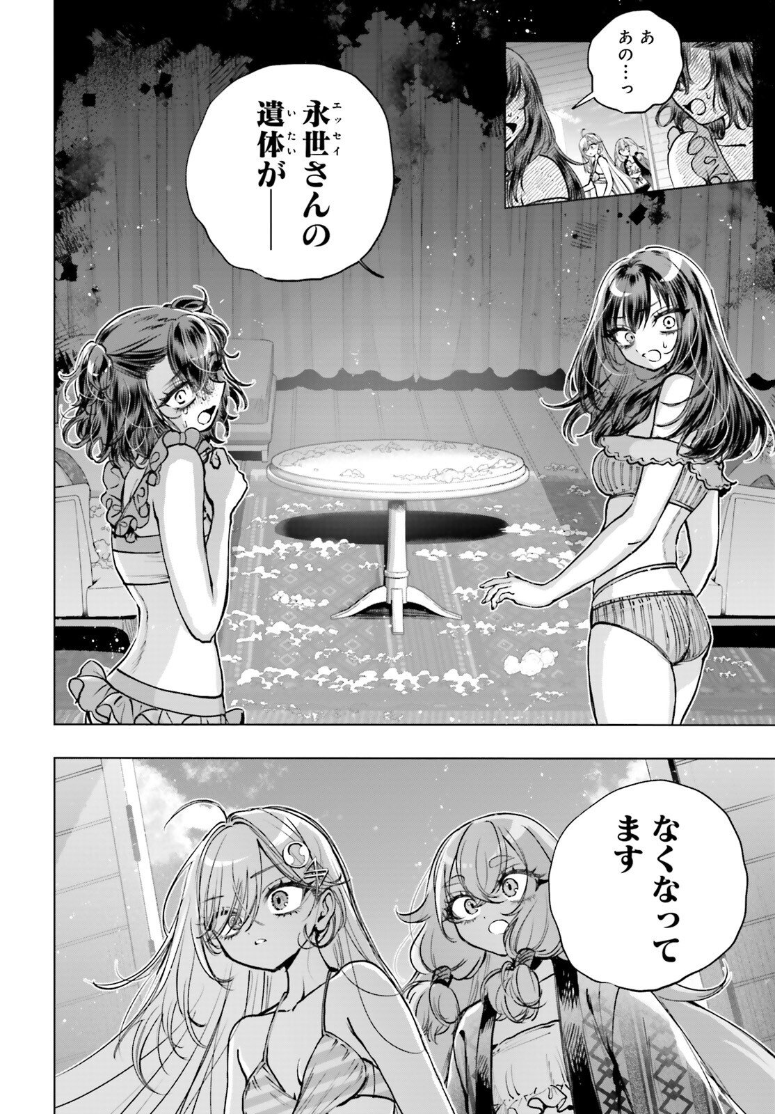 Shibou Yuugi de Meshi wo Kuu. Chapter 34 10ページ