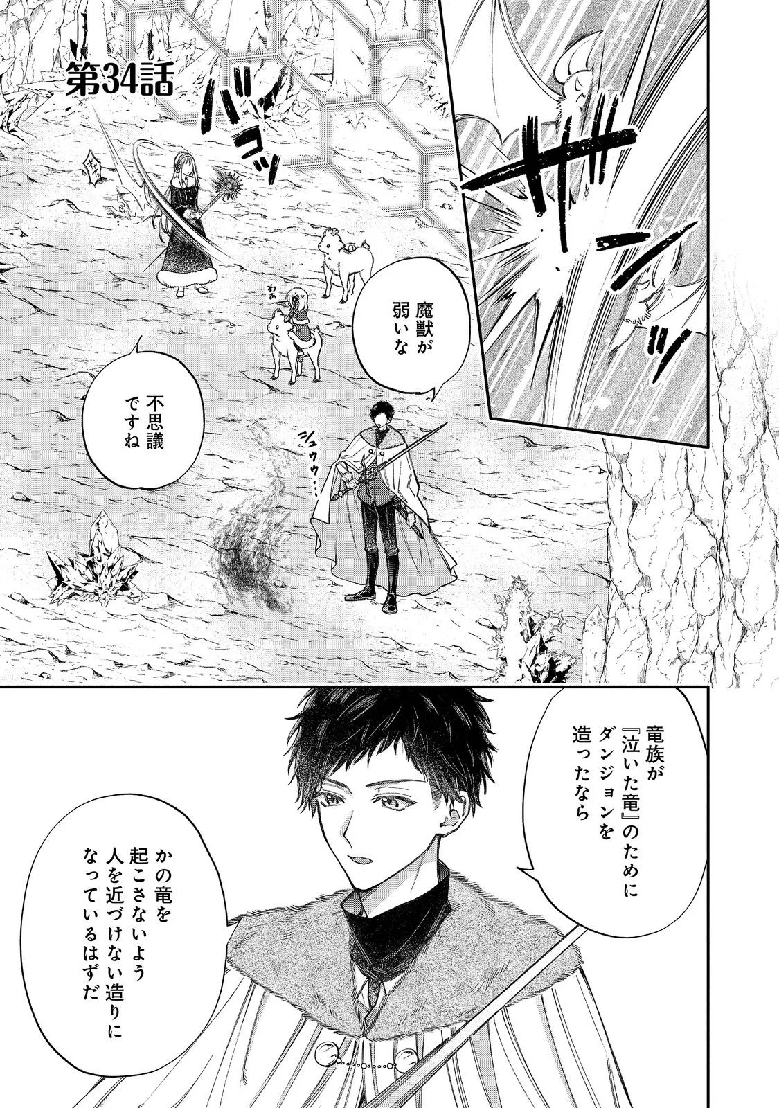 Koori no Koushaku-sama ni Amayakasaretai! ~Shiriasu Tenkai Shikanai Youjo ni Tensei Shite Shimatta Watashi no Funtouki~ @COMIC Chapter 34 1ページ