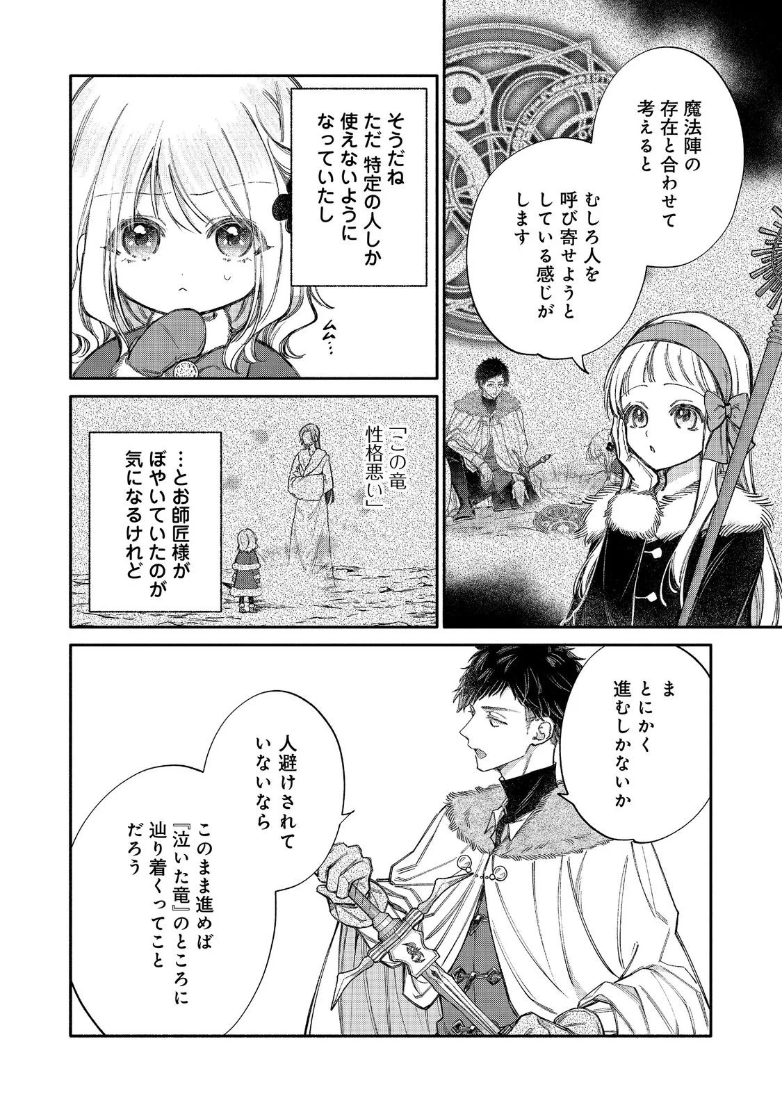 Koori no Koushaku-sama ni Amayakasaretai! ~Shiriasu Tenkai Shikanai Youjo ni Tensei Shite Shimatta Watashi no Funtouki~ @COMIC Chapter 34 2ページ