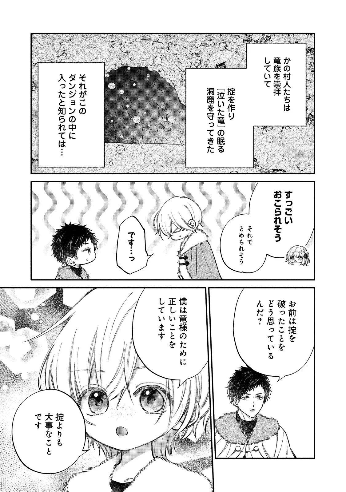Koori no Koushaku-sama ni Amayakasaretai! ~Shiriasu Tenkai Shikanai Youjo ni Tensei Shite Shimatta Watashi no Funtouki~ @COMIC Chapter 34 11ページ