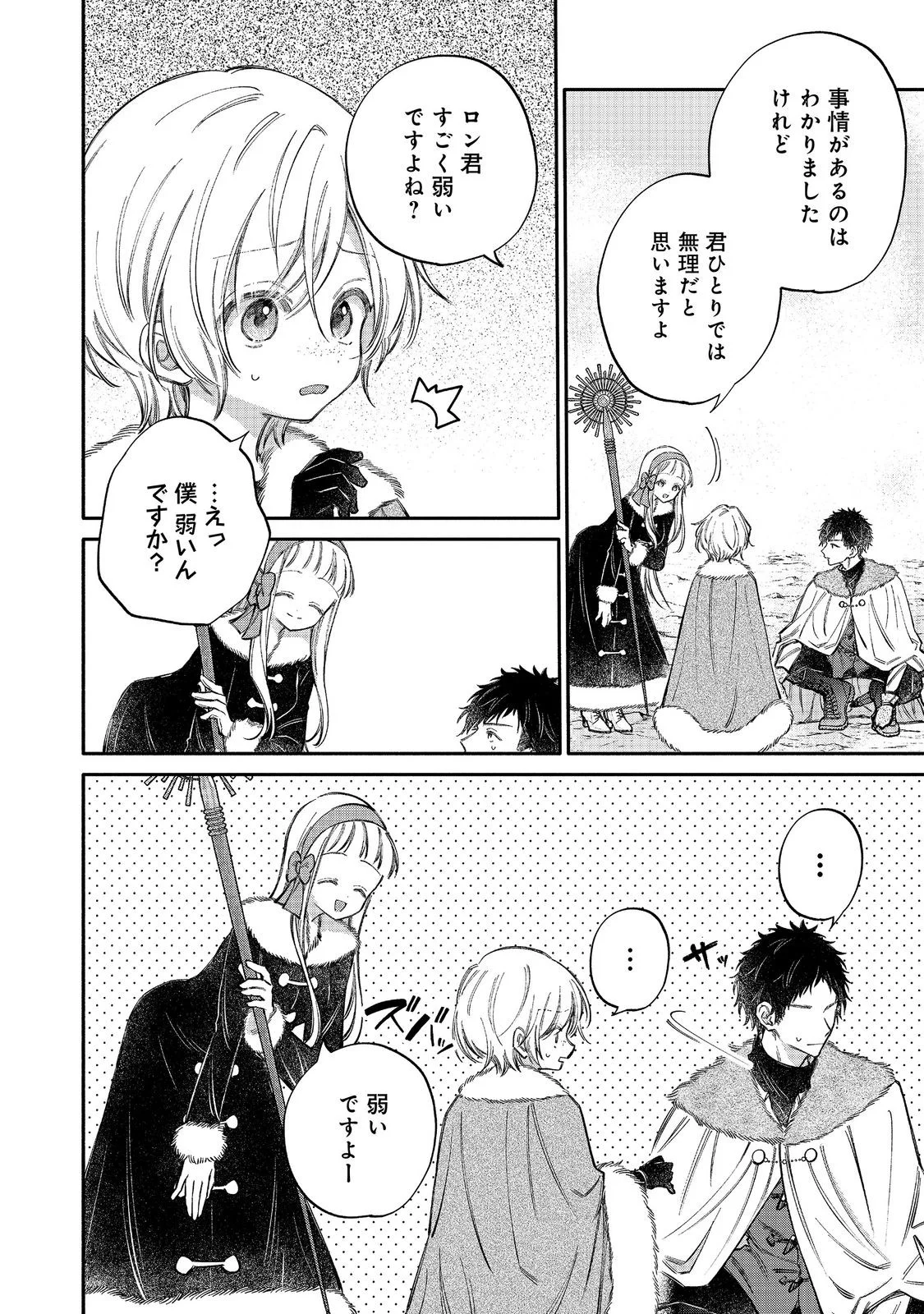 Koori no Koushaku-sama ni Amayakasaretai! ~Shiriasu Tenkai Shikanai Youjo ni Tensei Shite Shimatta Watashi no Funtouki~ @COMIC Chapter 34 12ページ