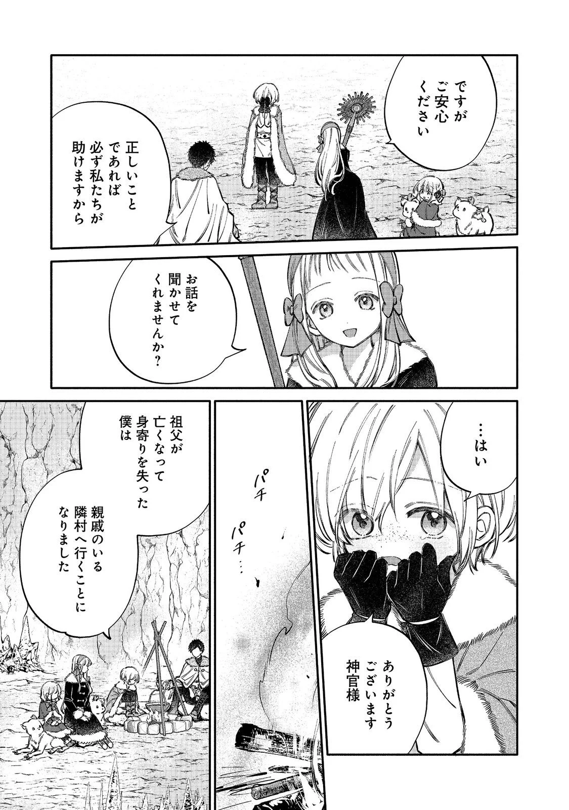 Koori no Koushaku-sama ni Amayakasaretai! ~Shiriasu Tenkai Shikanai Youjo ni Tensei Shite Shimatta Watashi no Funtouki~ @COMIC Chapter 34 13ページ