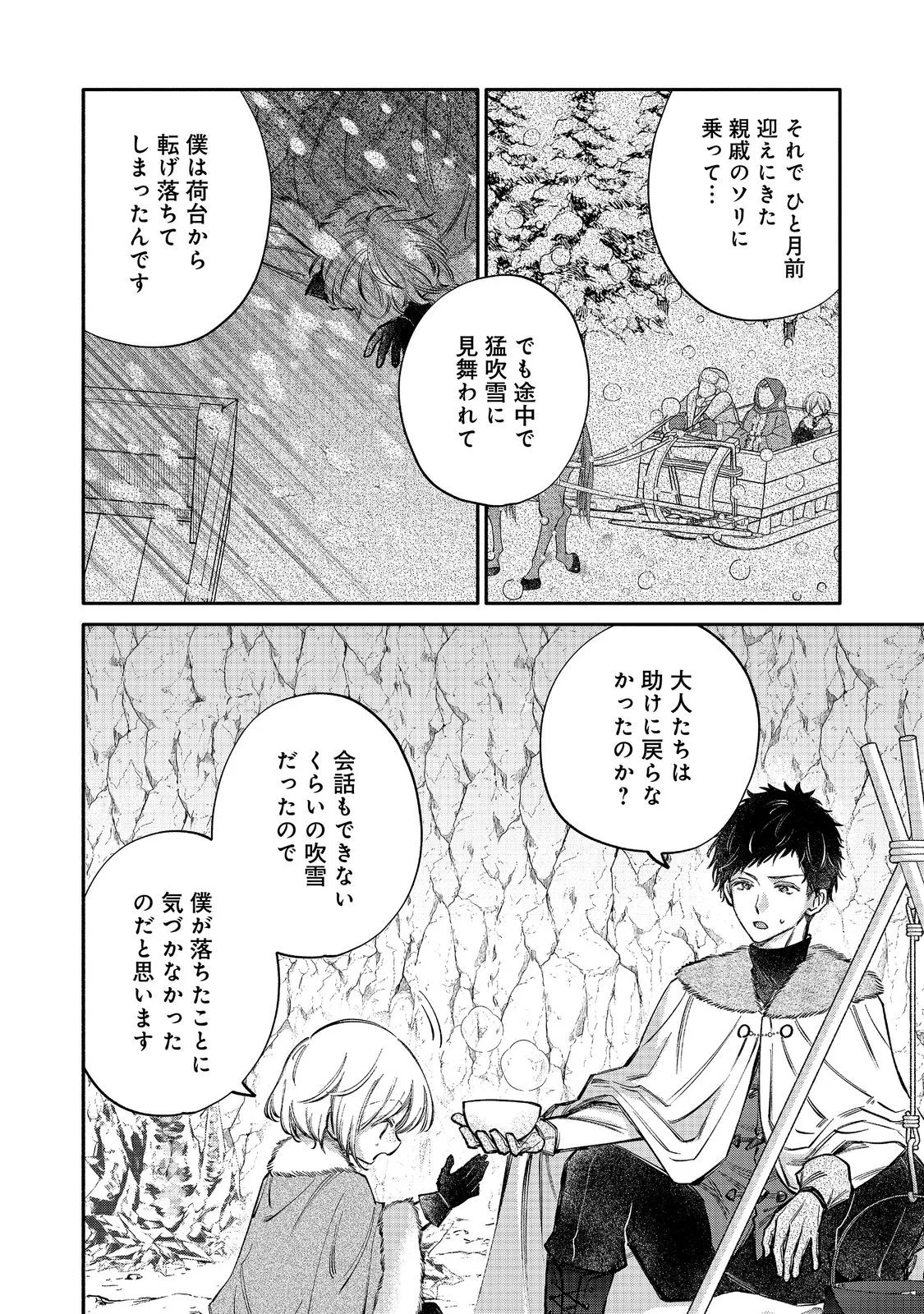 Koori no Koushaku-sama ni Amayakasaretai! ~Shiriasu Tenkai Shikanai Youjo ni Tensei Shite Shimatta Watashi no Funtouki~ @COMIC Chapter 34 14ページ