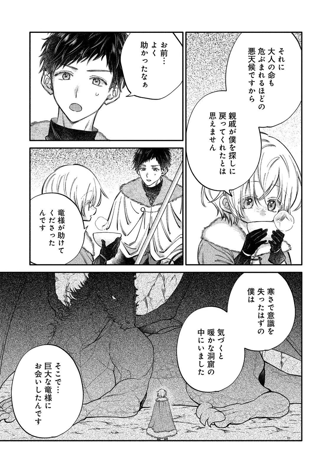 Koori no Koushaku-sama ni Amayakasaretai! ~Shiriasu Tenkai Shikanai Youjo ni Tensei Shite Shimatta Watashi no Funtouki~ @COMIC Chapter 34 15ページ