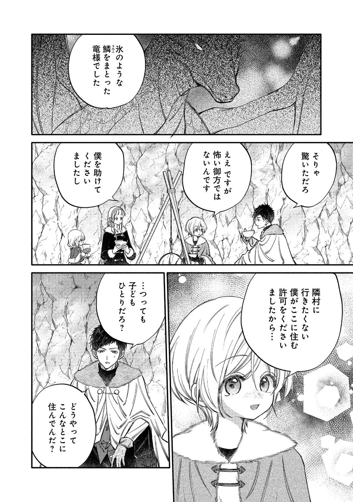 Koori no Koushaku-sama ni Amayakasaretai! ~Shiriasu Tenkai Shikanai Youjo ni Tensei Shite Shimatta Watashi no Funtouki~ @COMIC Chapter 34 16ページ