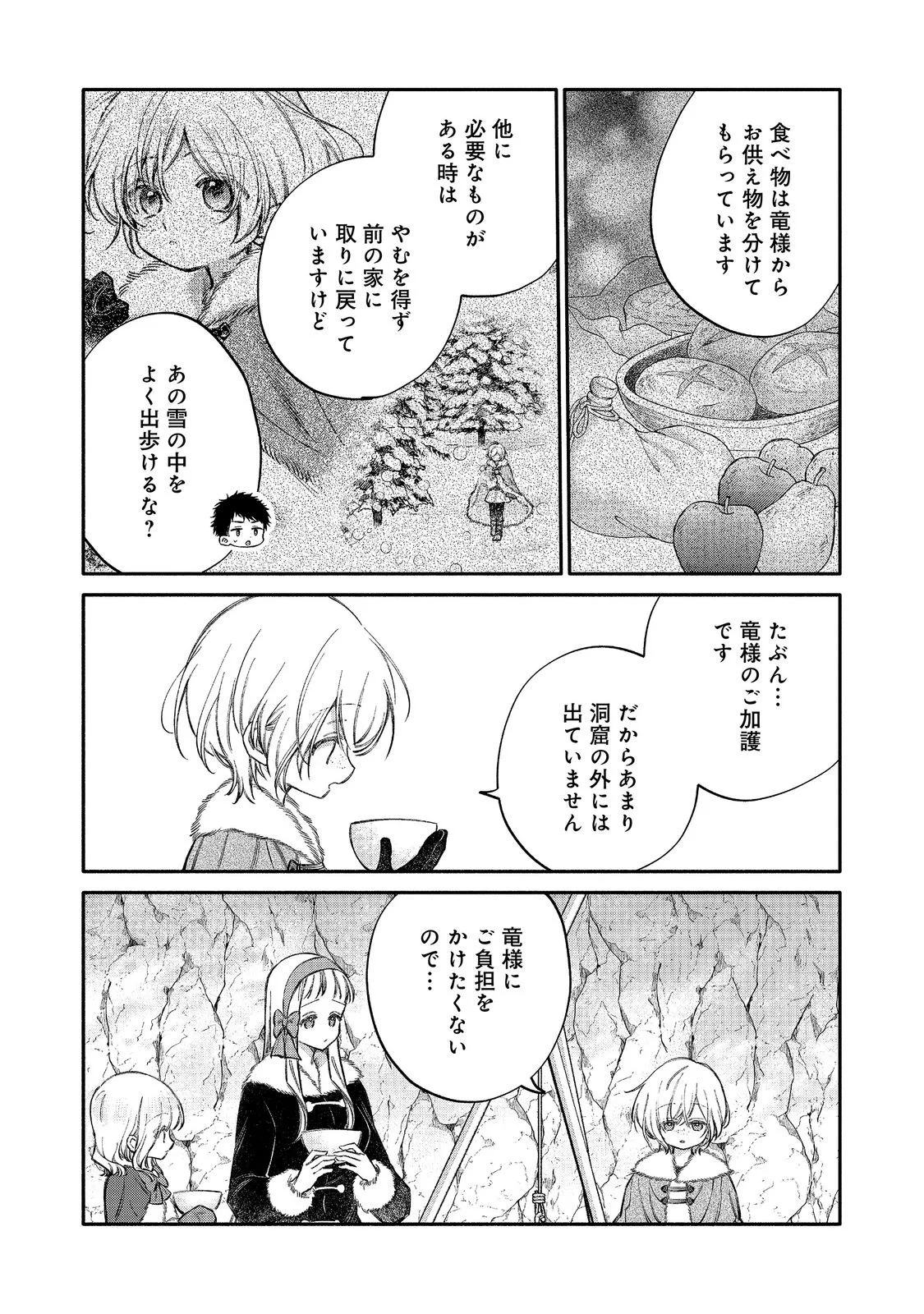 Koori no Koushaku-sama ni Amayakasaretai! ~Shiriasu Tenkai Shikanai Youjo ni Tensei Shite Shimatta Watashi no Funtouki~ @COMIC Chapter 34 17ページ