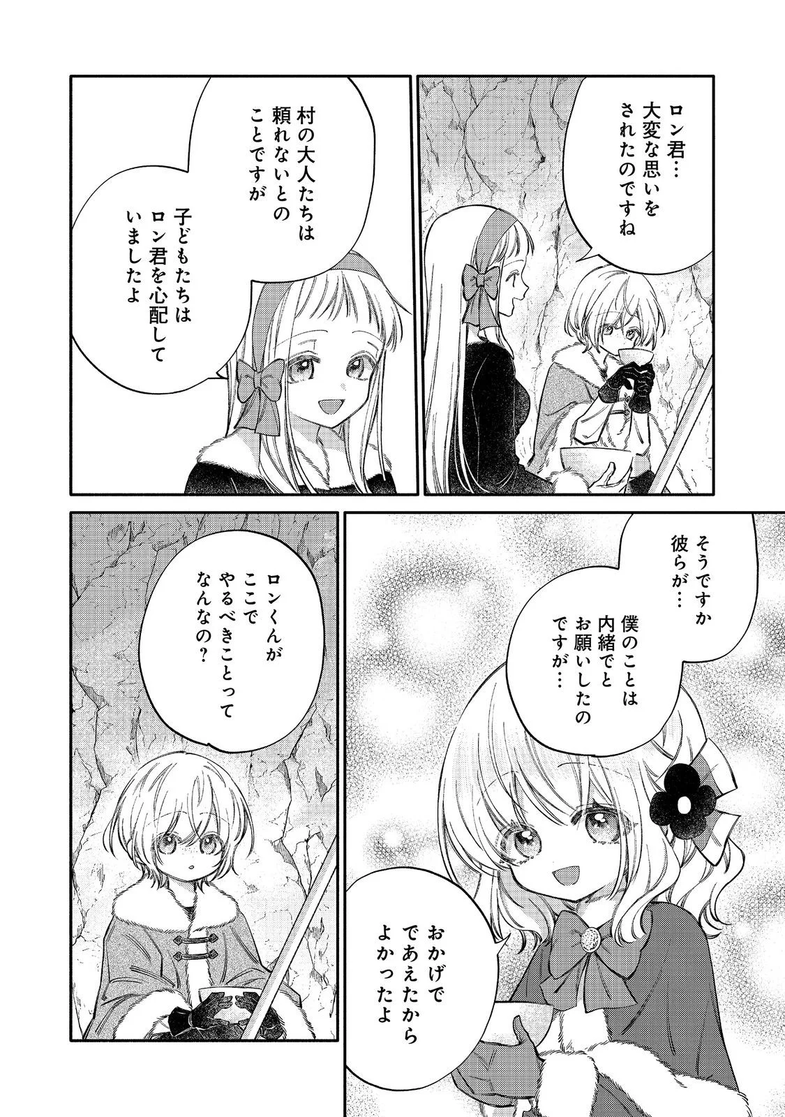 Koori no Koushaku-sama ni Amayakasaretai! ~Shiriasu Tenkai Shikanai Youjo ni Tensei Shite Shimatta Watashi no Funtouki~ @COMIC Chapter 34 18ページ