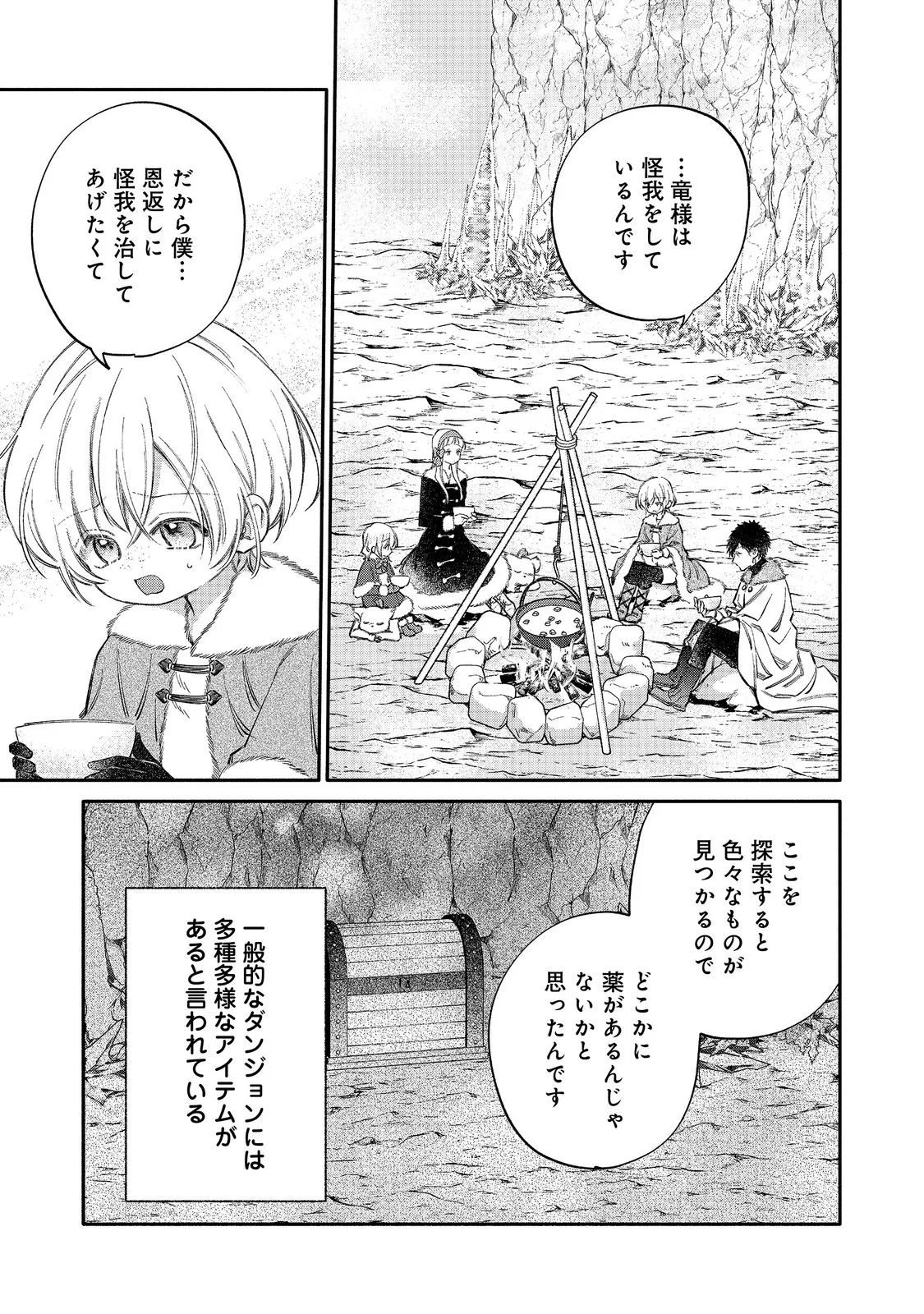 Koori no Koushaku-sama ni Amayakasaretai! ~Shiriasu Tenkai Shikanai Youjo ni Tensei Shite Shimatta Watashi no Funtouki~ @COMIC Chapter 34 19ページ