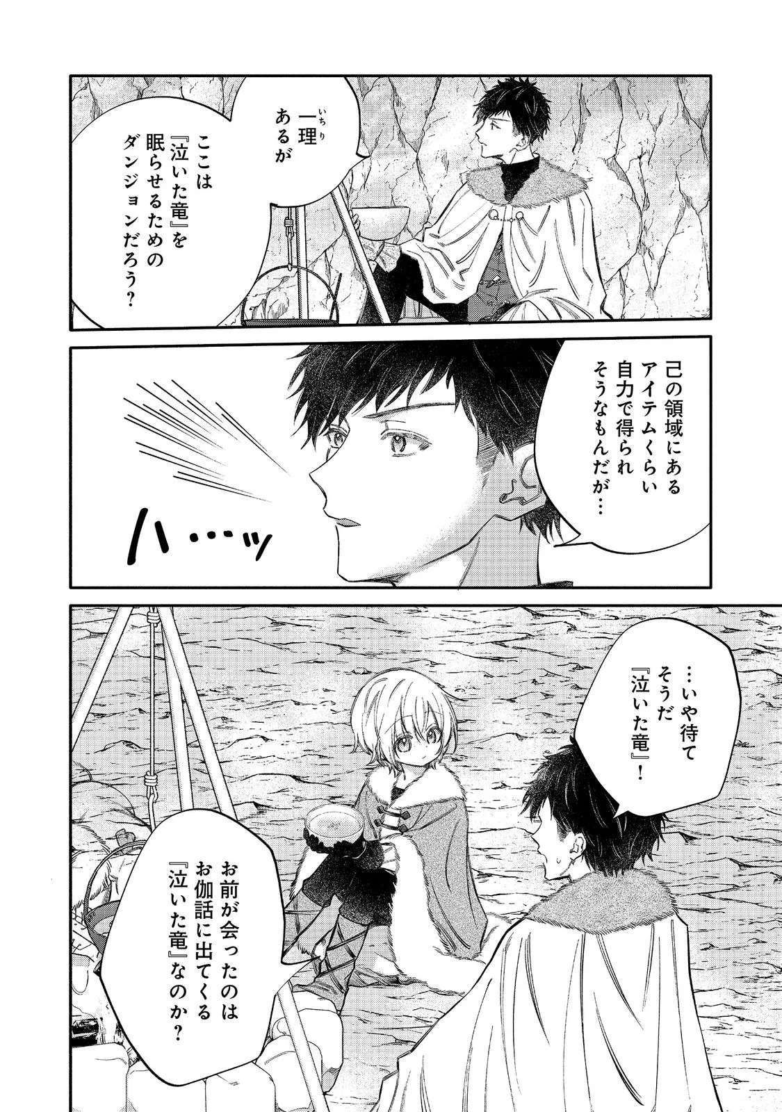 Koori no Koushaku-sama ni Amayakasaretai! ~Shiriasu Tenkai Shikanai Youjo ni Tensei Shite Shimatta Watashi no Funtouki~ @COMIC Chapter 34 20ページ