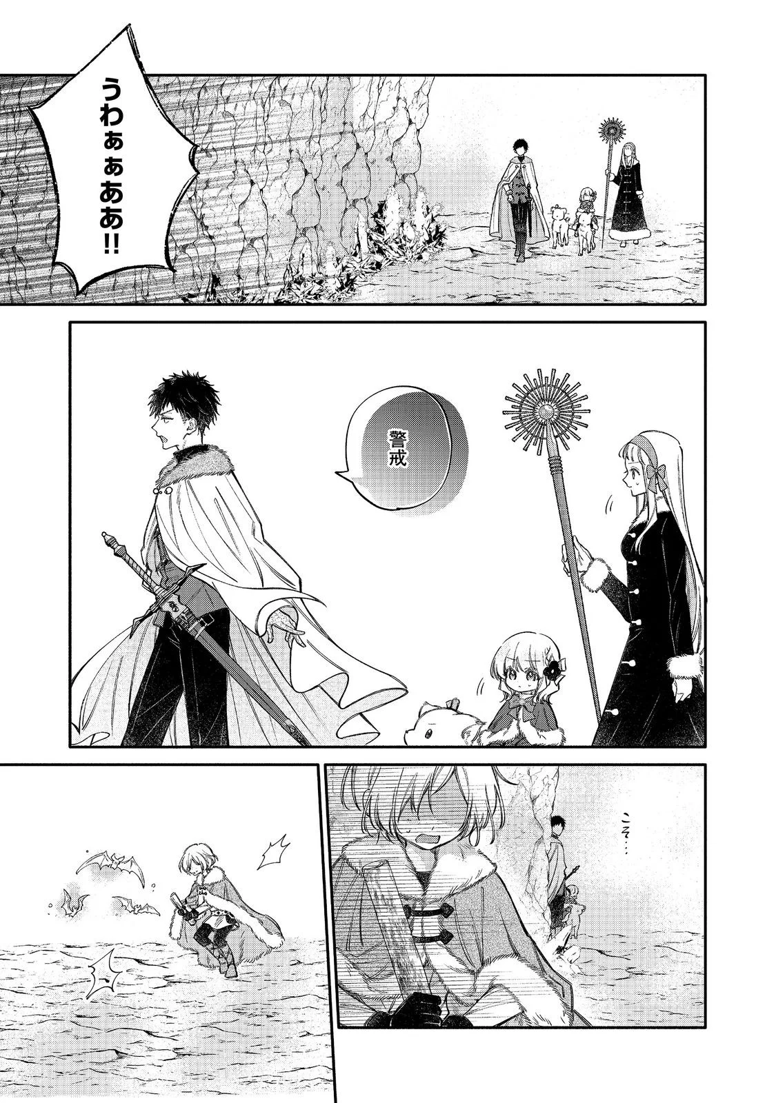 Koori no Koushaku-sama ni Amayakasaretai! ~Shiriasu Tenkai Shikanai Youjo ni Tensei Shite Shimatta Watashi no Funtouki~ @COMIC Chapter 34 3ページ