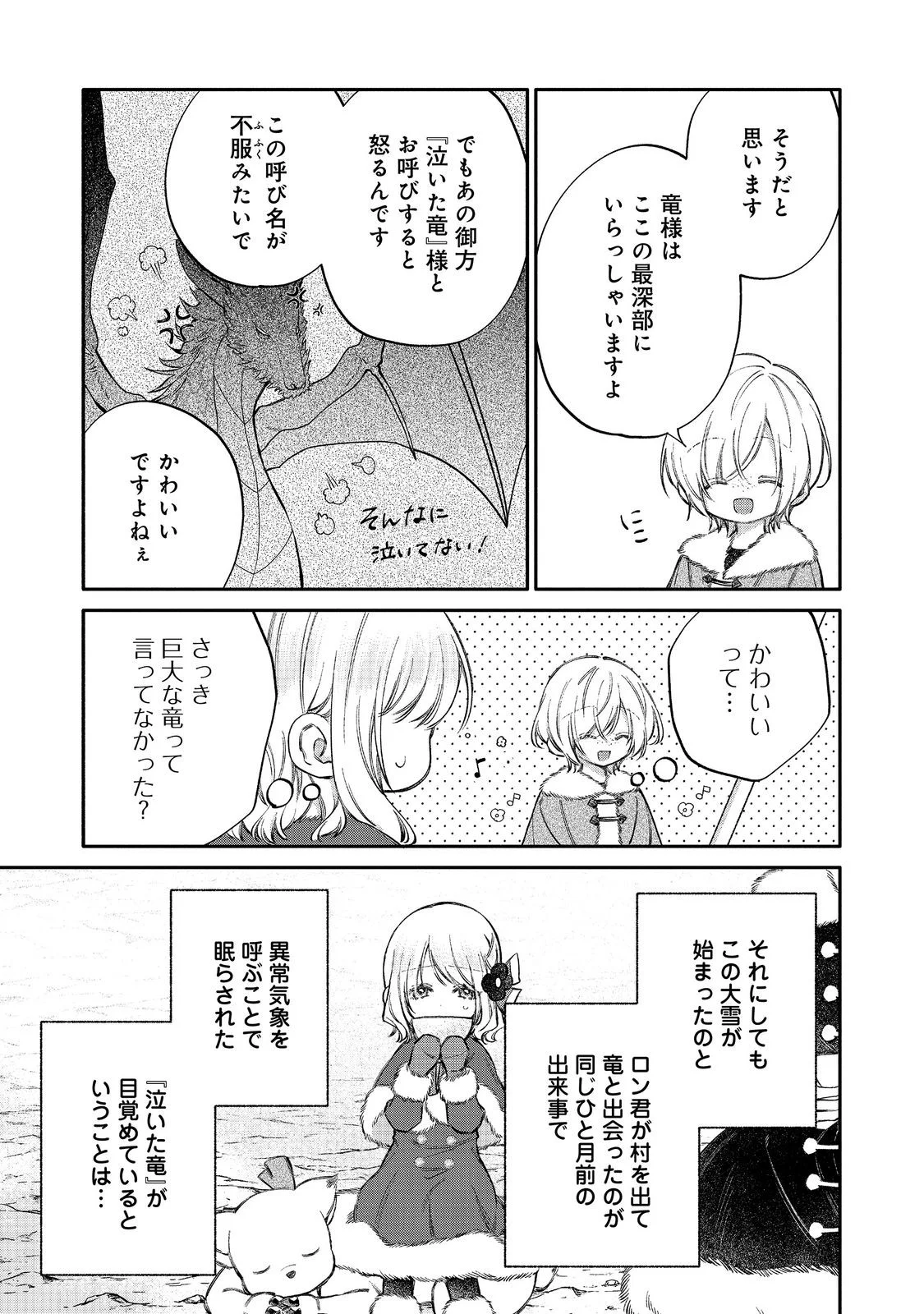 Koori no Koushaku-sama ni Amayakasaretai! ~Shiriasu Tenkai Shikanai Youjo ni Tensei Shite Shimatta Watashi no Funtouki~ @COMIC Chapter 34 21ページ