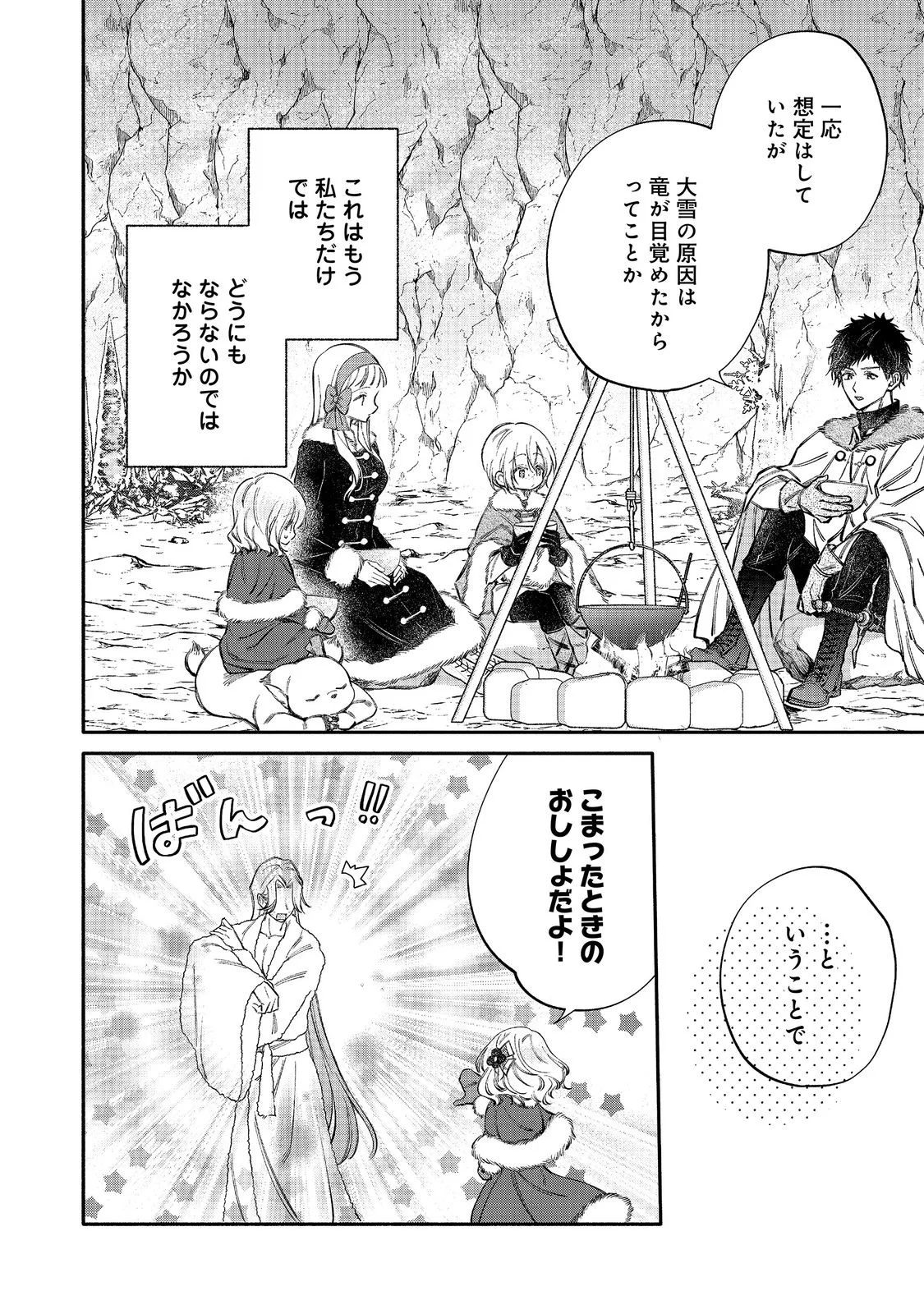 Koori no Koushaku-sama ni Amayakasaretai! ~Shiriasu Tenkai Shikanai Youjo ni Tensei Shite Shimatta Watashi no Funtouki~ @COMIC Chapter 34 22ページ