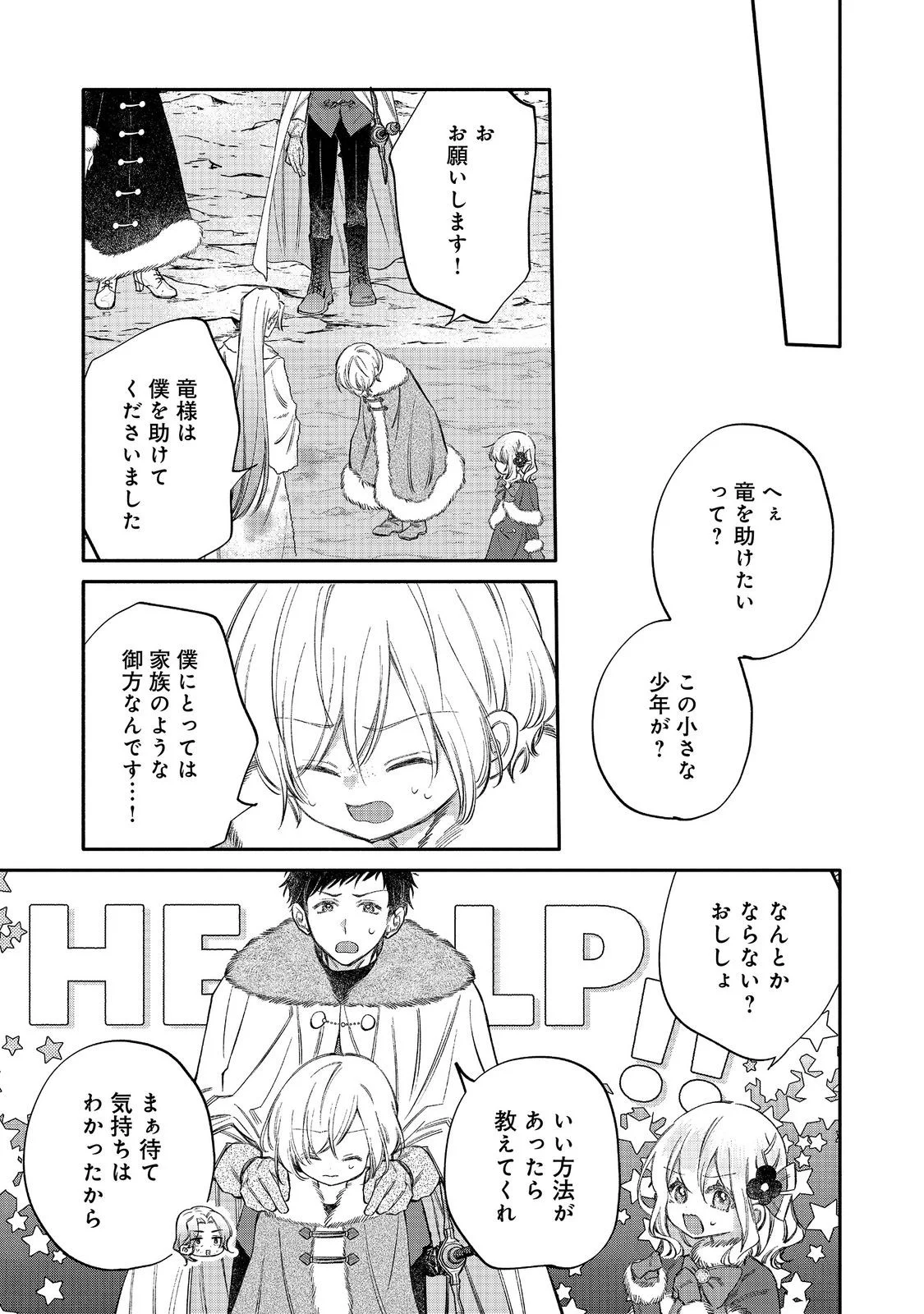 Koori no Koushaku-sama ni Amayakasaretai! ~Shiriasu Tenkai Shikanai Youjo ni Tensei Shite Shimatta Watashi no Funtouki~ @COMIC Chapter 34 23ページ