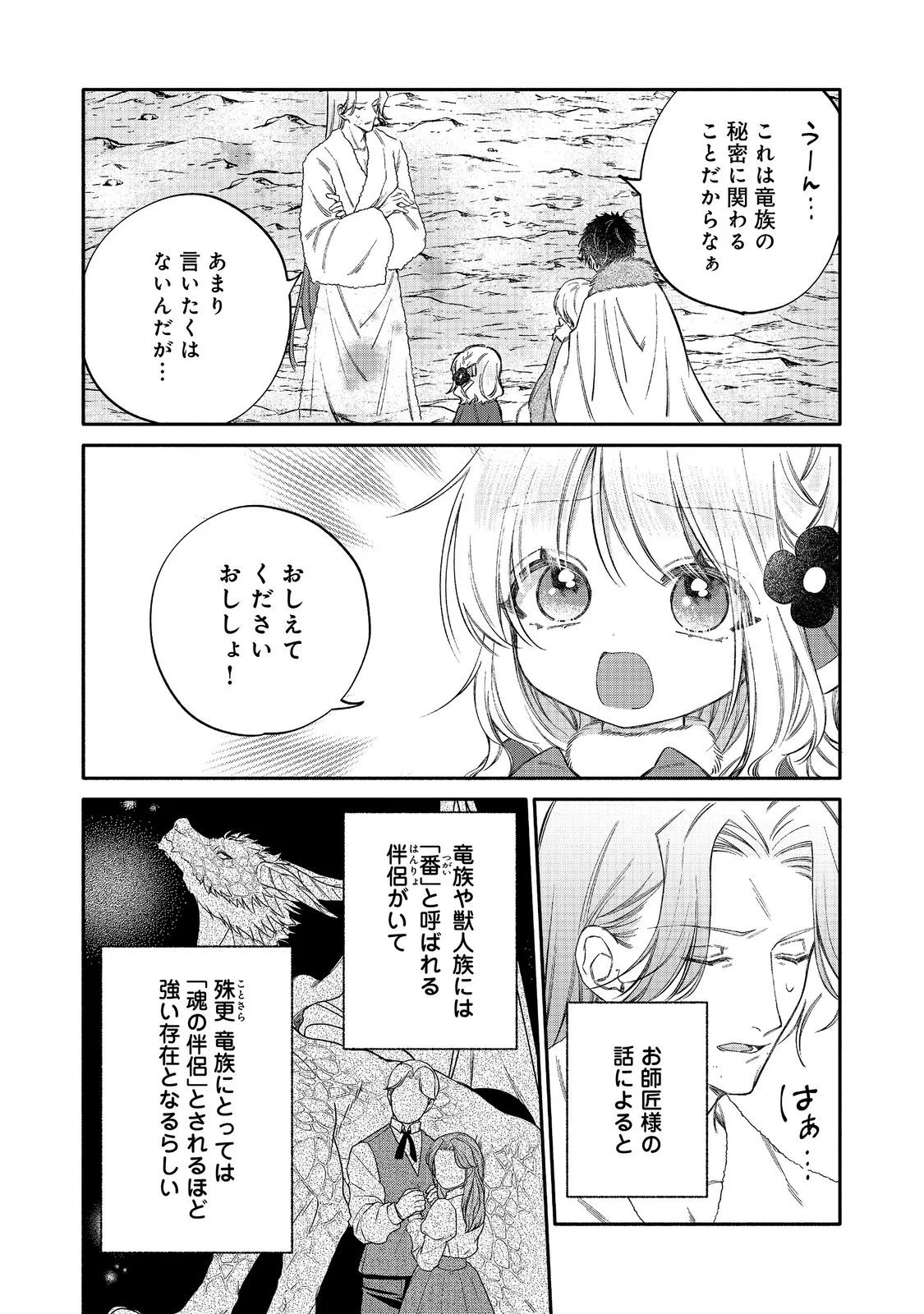 Koori no Koushaku-sama ni Amayakasaretai! ~Shiriasu Tenkai Shikanai Youjo ni Tensei Shite Shimatta Watashi no Funtouki~ @COMIC Chapter 34 24ページ