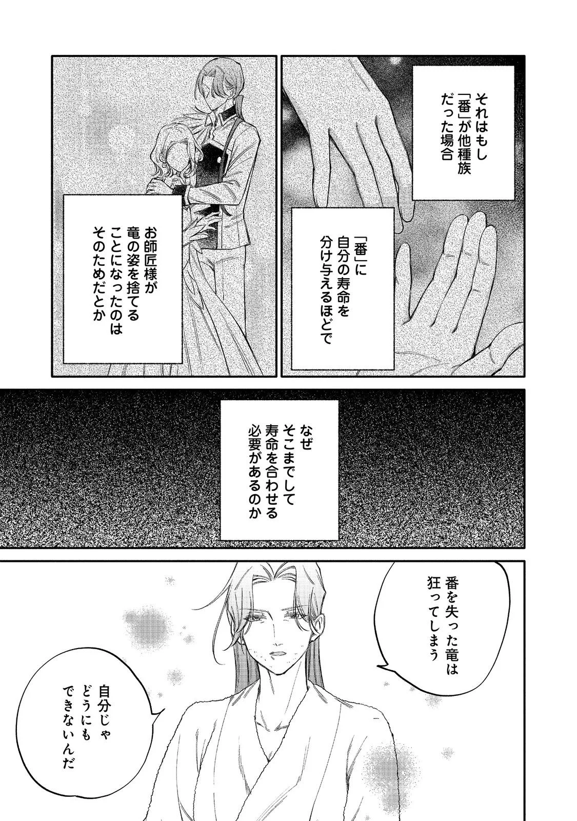 Koori no Koushaku-sama ni Amayakasaretai! ~Shiriasu Tenkai Shikanai Youjo ni Tensei Shite Shimatta Watashi no Funtouki~ @COMIC Chapter 34 25ページ