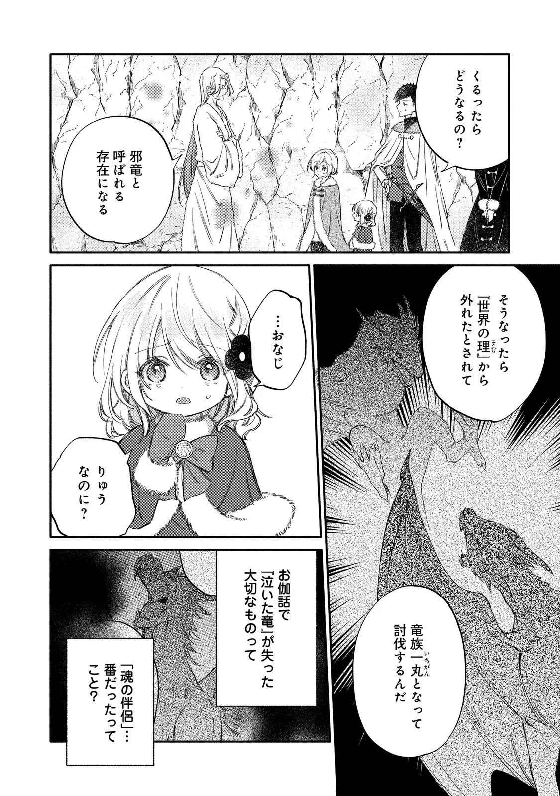 Koori no Koushaku-sama ni Amayakasaretai! ~Shiriasu Tenkai Shikanai Youjo ni Tensei Shite Shimatta Watashi no Funtouki~ @COMIC Chapter 34 26ページ