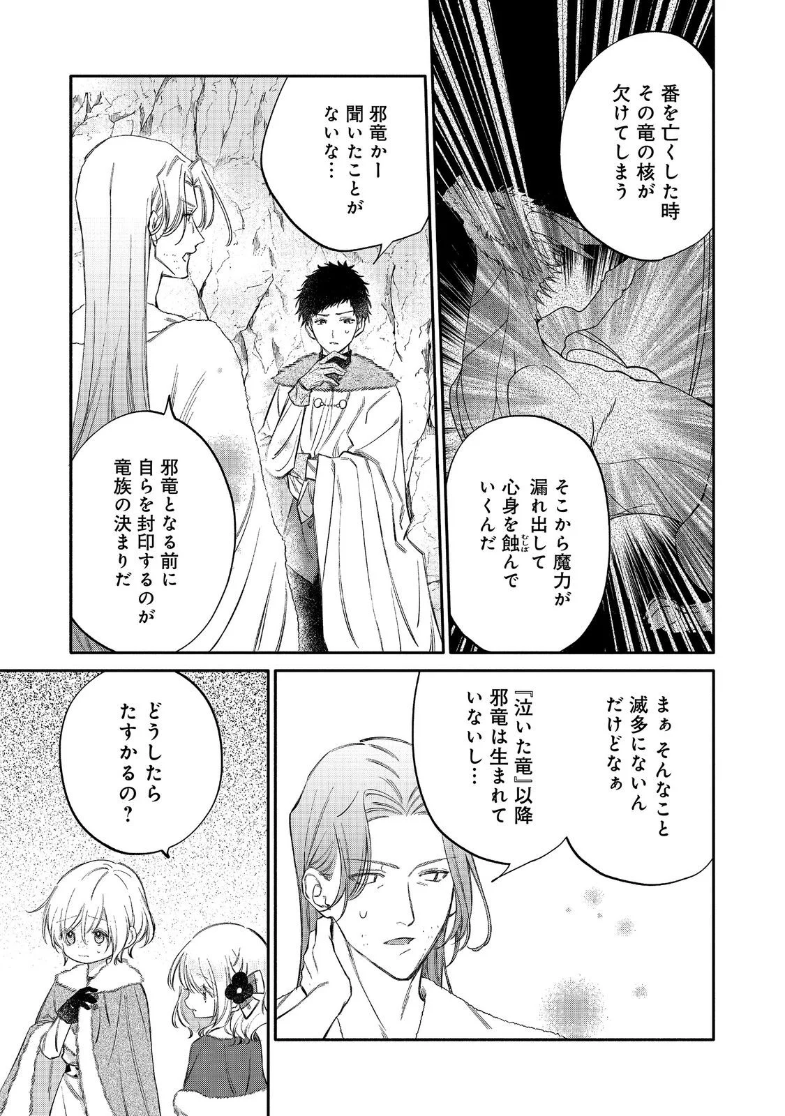 Koori no Koushaku-sama ni Amayakasaretai! ~Shiriasu Tenkai Shikanai Youjo ni Tensei Shite Shimatta Watashi no Funtouki~ @COMIC Chapter 34 27ページ