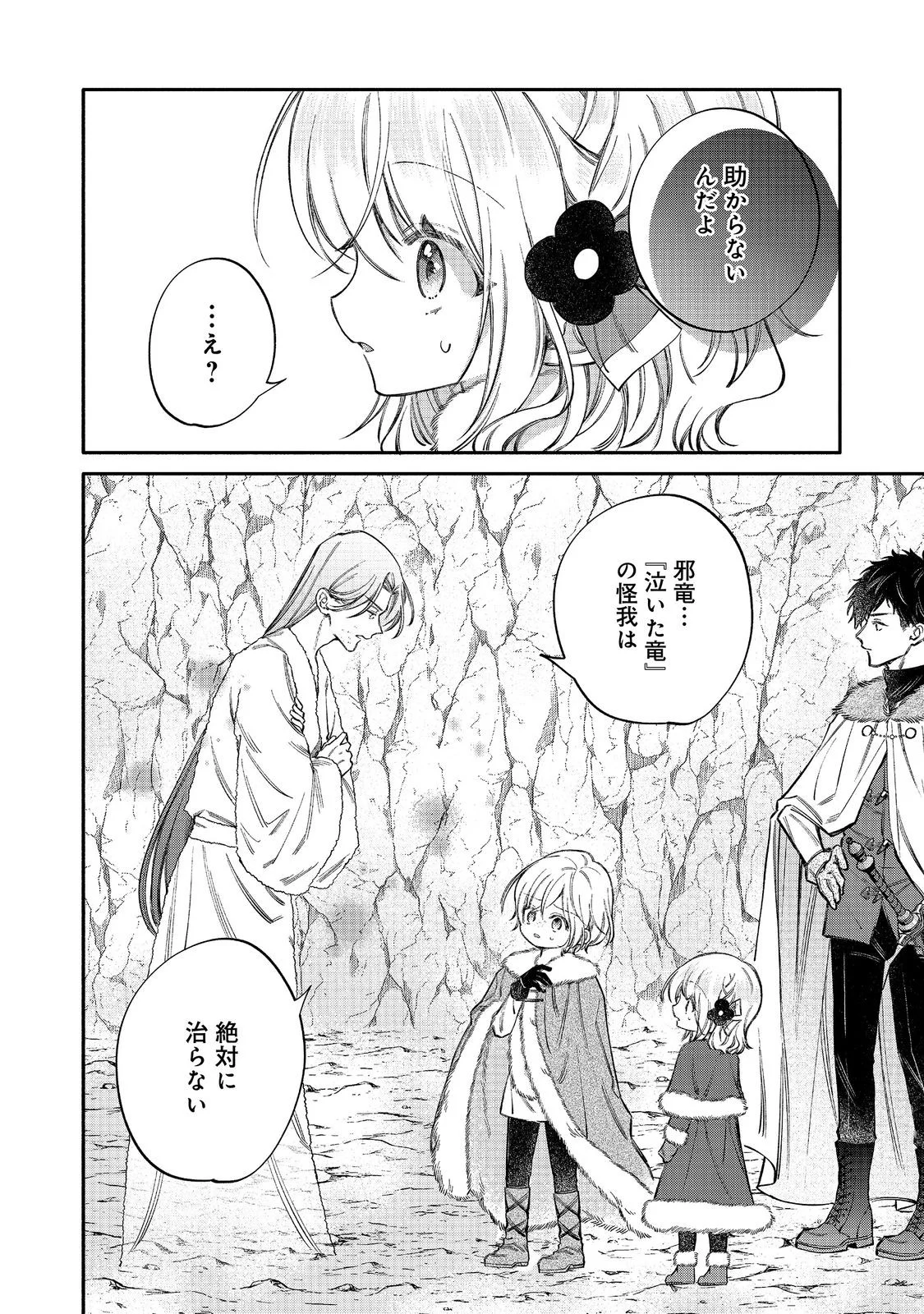 Koori no Koushaku-sama ni Amayakasaretai! ~Shiriasu Tenkai Shikanai Youjo ni Tensei Shite Shimatta Watashi no Funtouki~ @COMIC Chapter 34 28ページ