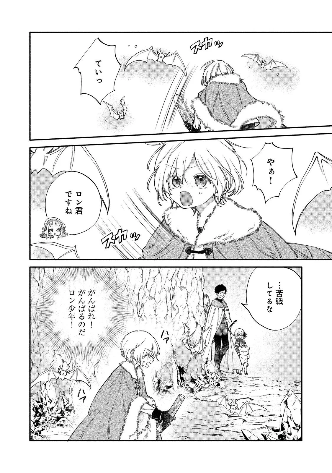 Koori no Koushaku-sama ni Amayakasaretai! ~Shiriasu Tenkai Shikanai Youjo ni Tensei Shite Shimatta Watashi no Funtouki~ @COMIC Chapter 34 4ページ