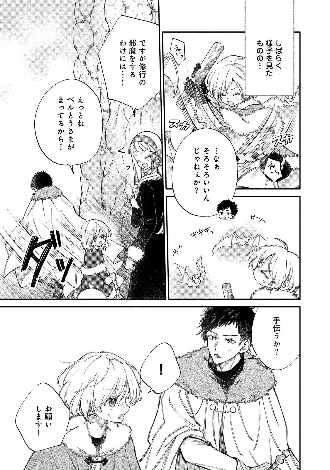 Koori no Koushaku-sama ni Amayakasaretai! ~Shiriasu Tenkai Shikanai Youjo ni Tensei Shite Shimatta Watashi no Funtouki~ @COMIC Chapter 34 5ページ