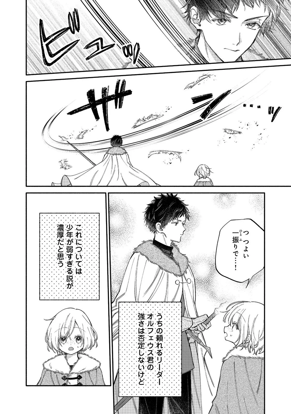 Koori no Koushaku-sama ni Amayakasaretai! ~Shiriasu Tenkai Shikanai Youjo ni Tensei Shite Shimatta Watashi no Funtouki~ @COMIC Chapter 34 6ページ