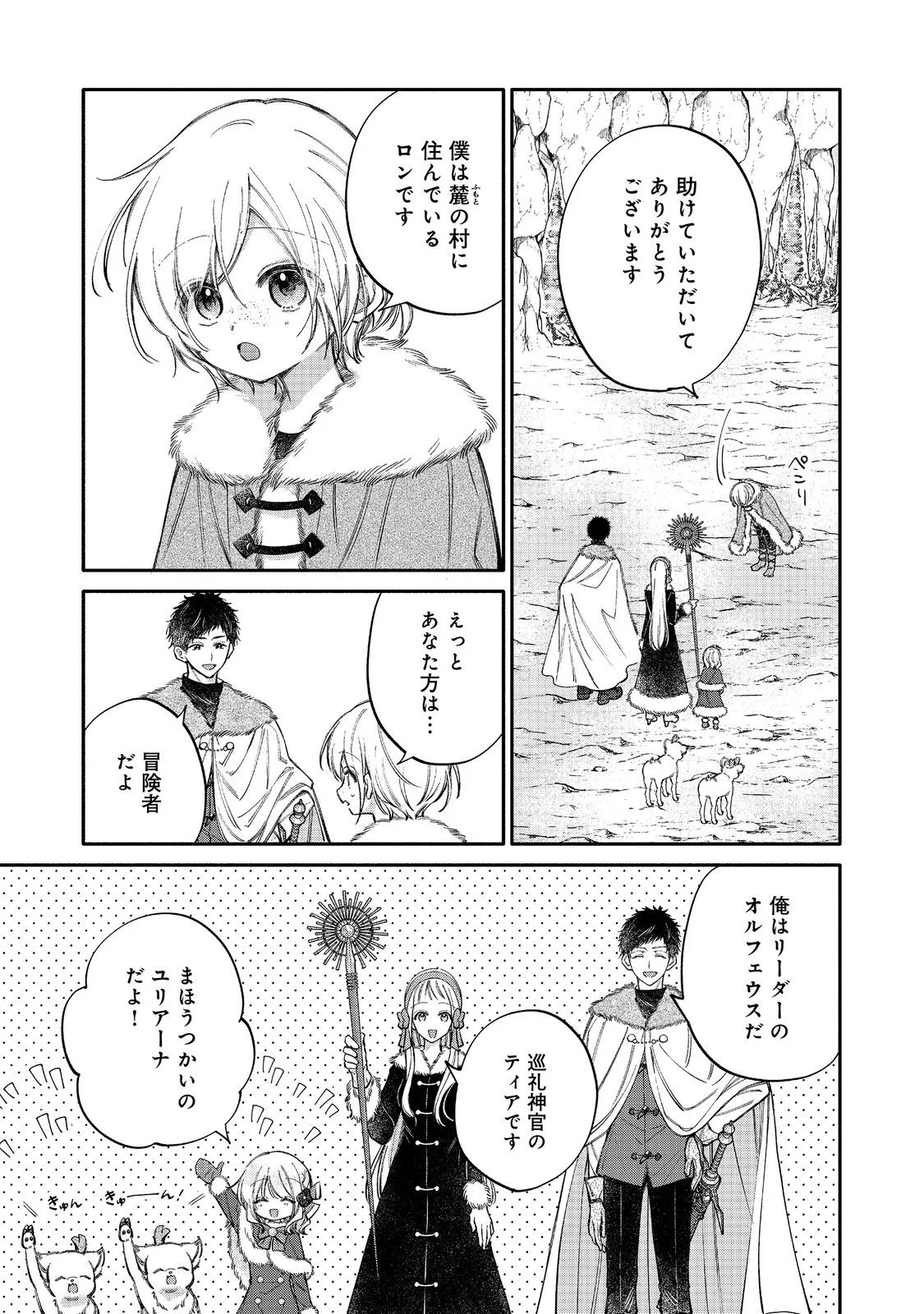 Koori no Koushaku-sama ni Amayakasaretai! ~Shiriasu Tenkai Shikanai Youjo ni Tensei Shite Shimatta Watashi no Funtouki~ @COMIC Chapter 34 7ページ