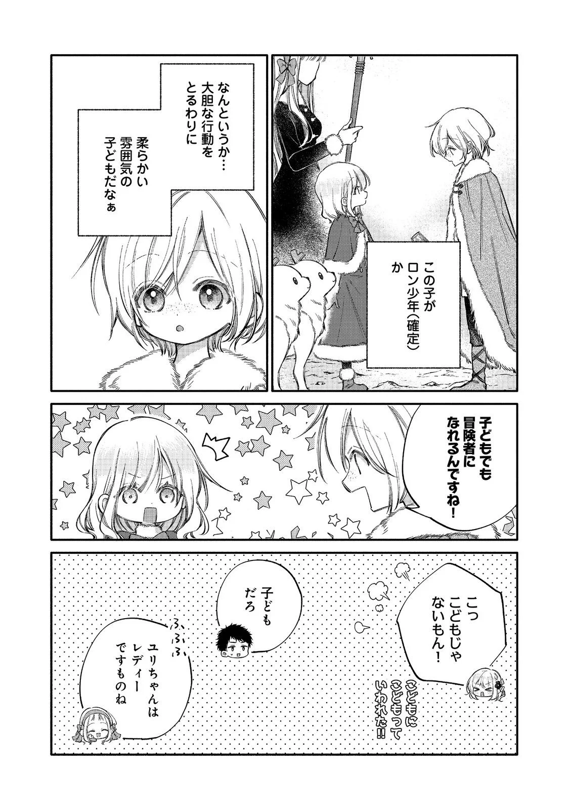 Koori no Koushaku-sama ni Amayakasaretai! ~Shiriasu Tenkai Shikanai Youjo ni Tensei Shite Shimatta Watashi no Funtouki~ @COMIC Chapter 34 8ページ