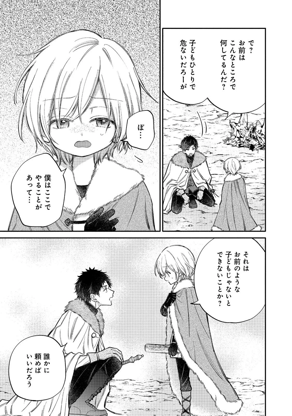 Koori no Koushaku-sama ni Amayakasaretai! ~Shiriasu Tenkai Shikanai Youjo ni Tensei Shite Shimatta Watashi no Funtouki~ @COMIC Chapter 34 9ページ