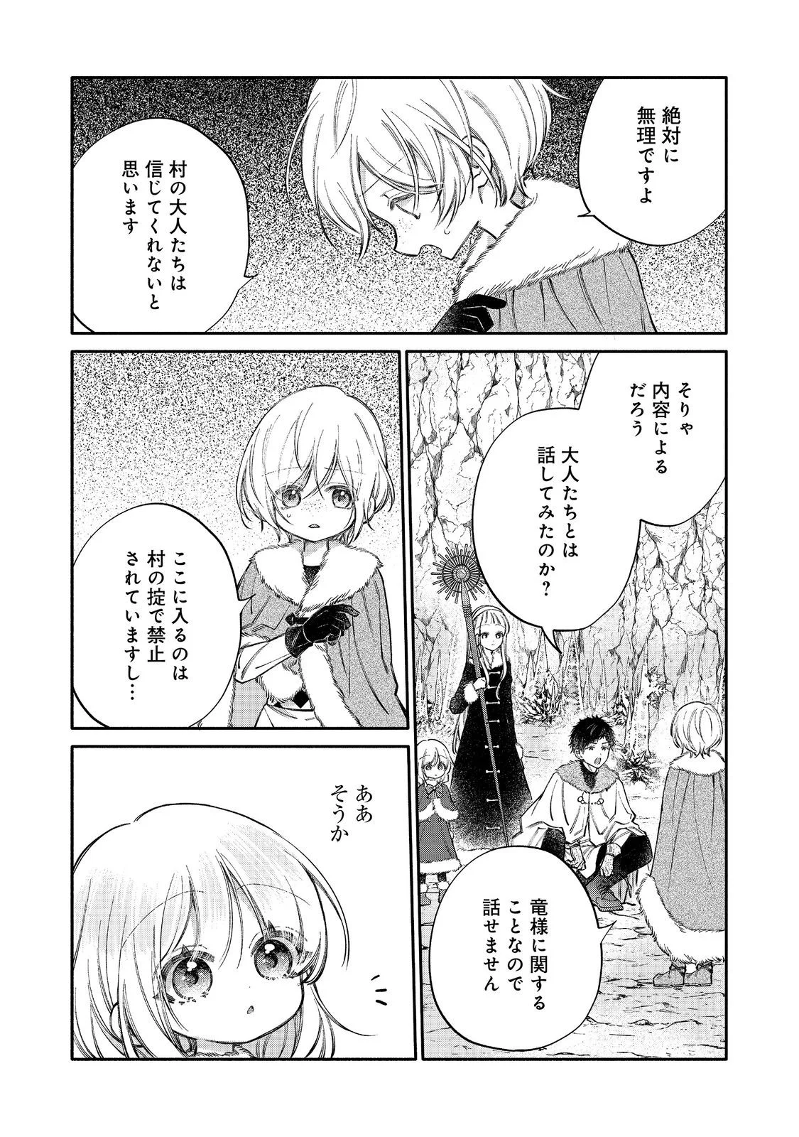Koori no Koushaku-sama ni Amayakasaretai! ~Shiriasu Tenkai Shikanai Youjo ni Tensei Shite Shimatta Watashi no Funtouki~ @COMIC Chapter 34 10ページ