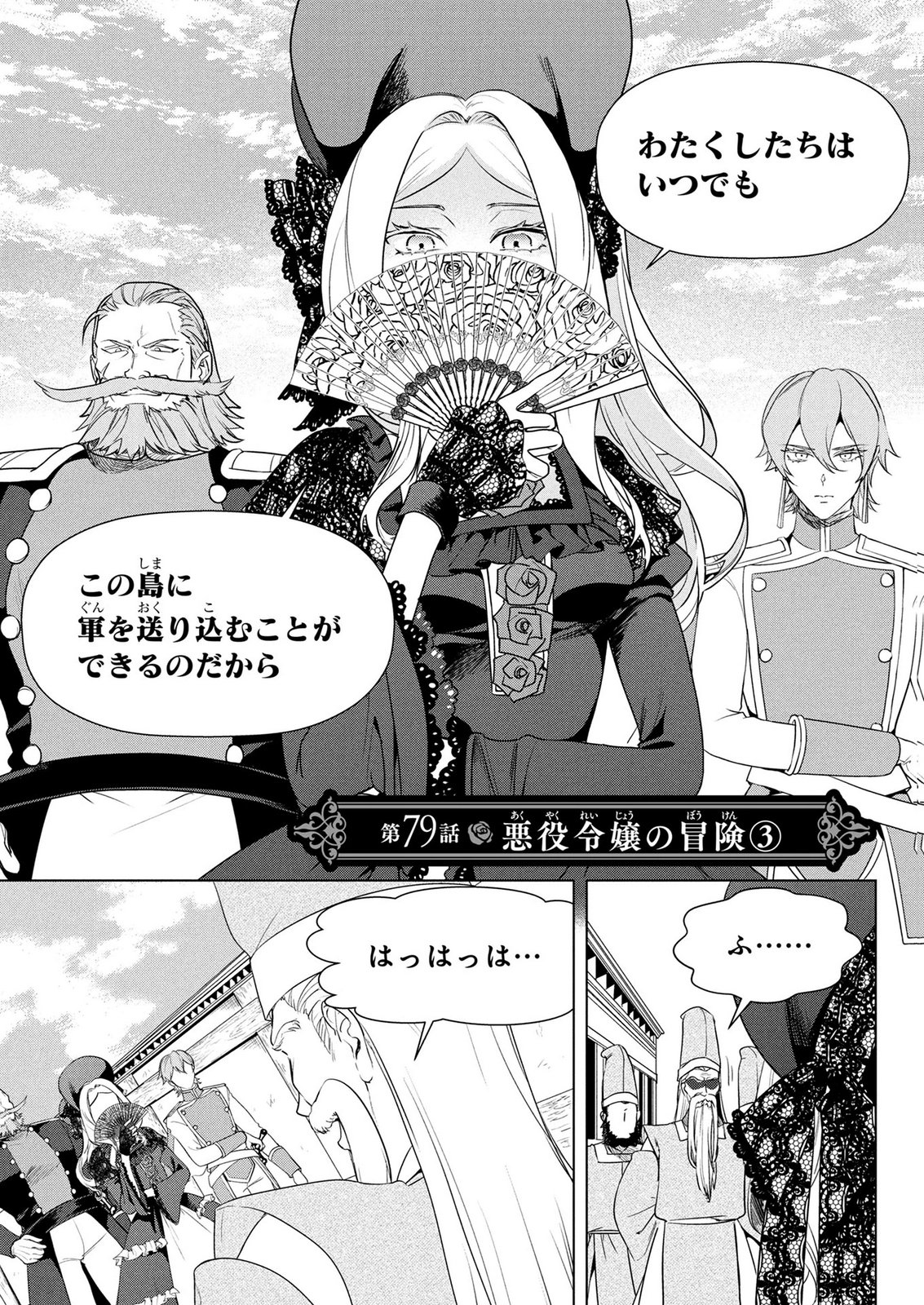 Konyakusha ga Uwaki shite Iru you Nandesu kedo Watashi wa Hayari no Akuyaku Reijou tte Koto Deattemasu ka? Chapter 79 1ページ