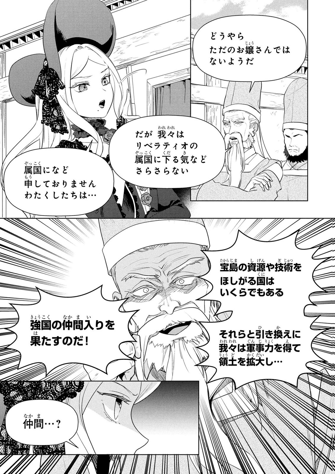 Konyakusha ga Uwaki shite Iru you Nandesu kedo Watashi wa Hayari no Akuyaku Reijou tte Koto Deattemasu ka? Chapter 79 2ページ