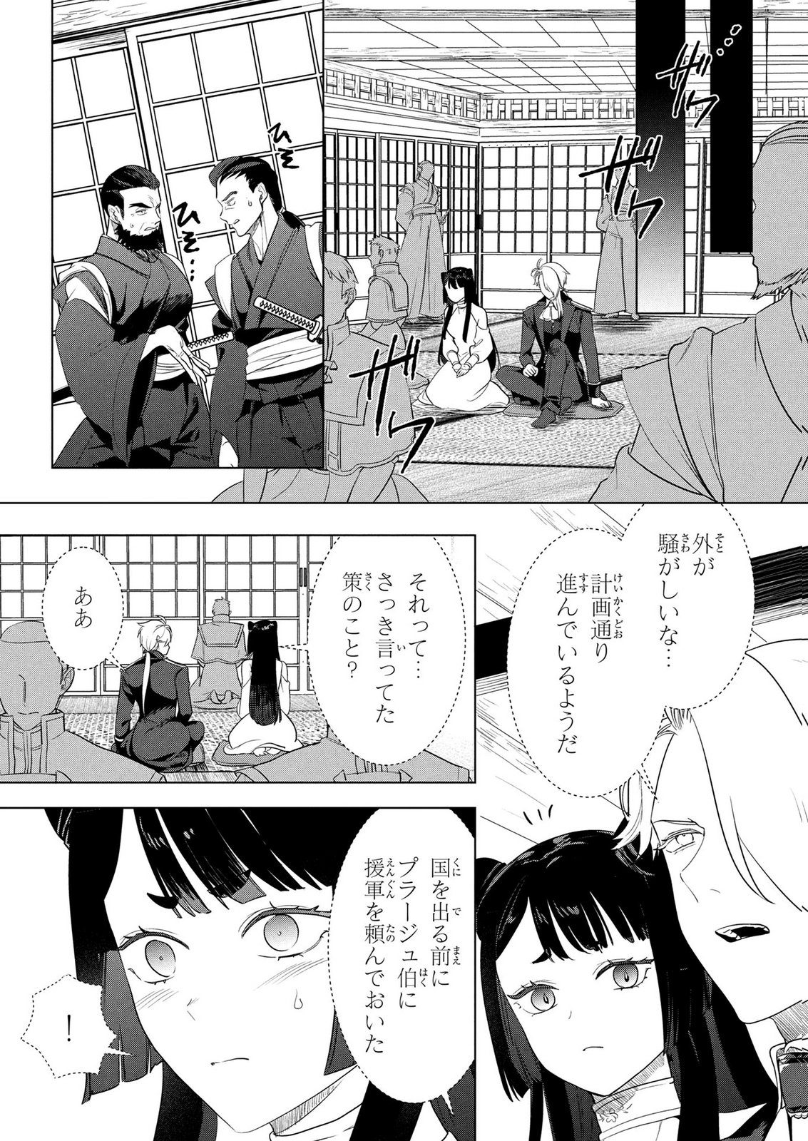 Konyakusha ga Uwaki shite Iru you Nandesu kedo Watashi wa Hayari no Akuyaku Reijou tte Koto Deattemasu ka? Chapter 79 11ページ