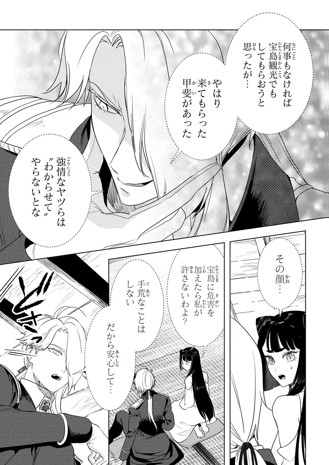 Konyakusha ga Uwaki shite Iru you Nandesu kedo Watashi wa Hayari no Akuyaku Reijou tte Koto Deattemasu ka? Chapter 79 12ページ