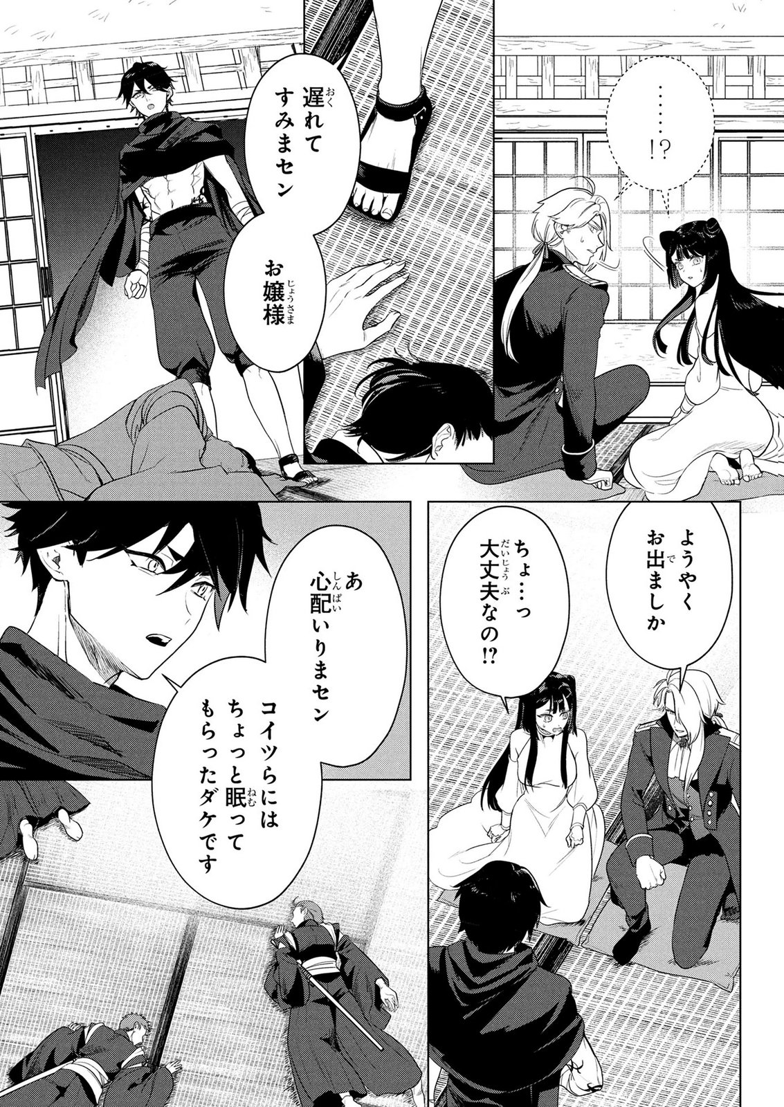 Konyakusha ga Uwaki shite Iru you Nandesu kedo Watashi wa Hayari no Akuyaku Reijou tte Koto Deattemasu ka? Chapter 79 13ページ