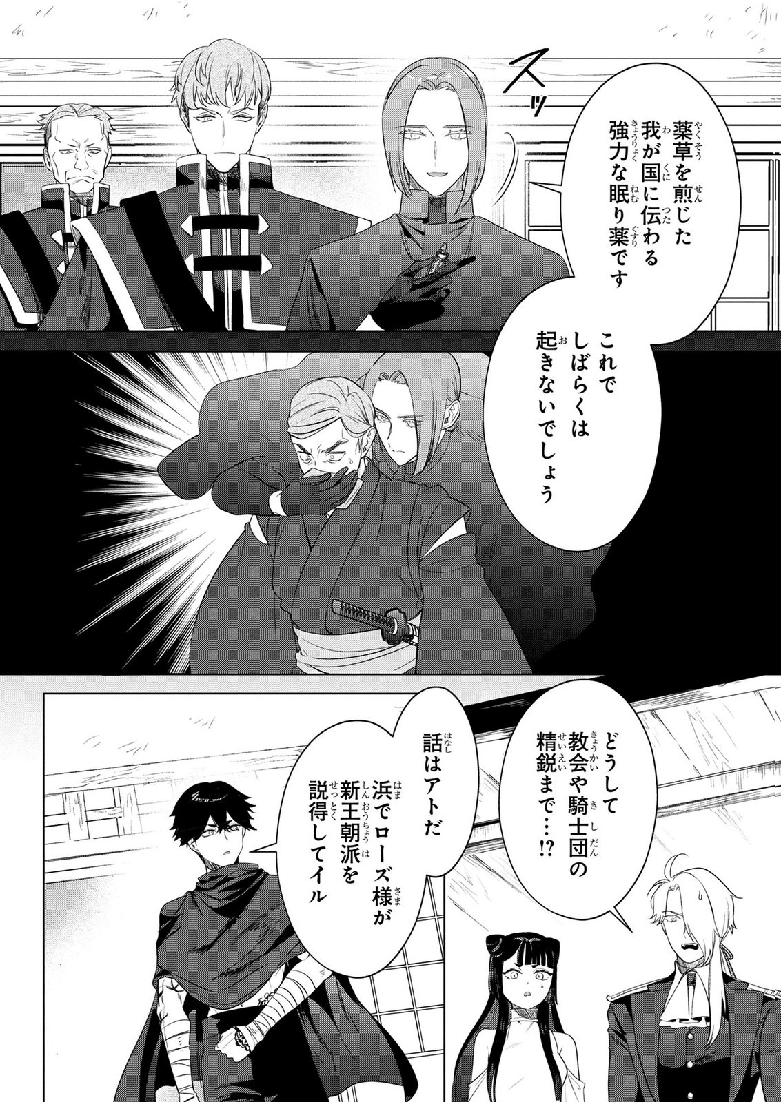 Konyakusha ga Uwaki shite Iru you Nandesu kedo Watashi wa Hayari no Akuyaku Reijou tte Koto Deattemasu ka? Chapter 79 14ページ