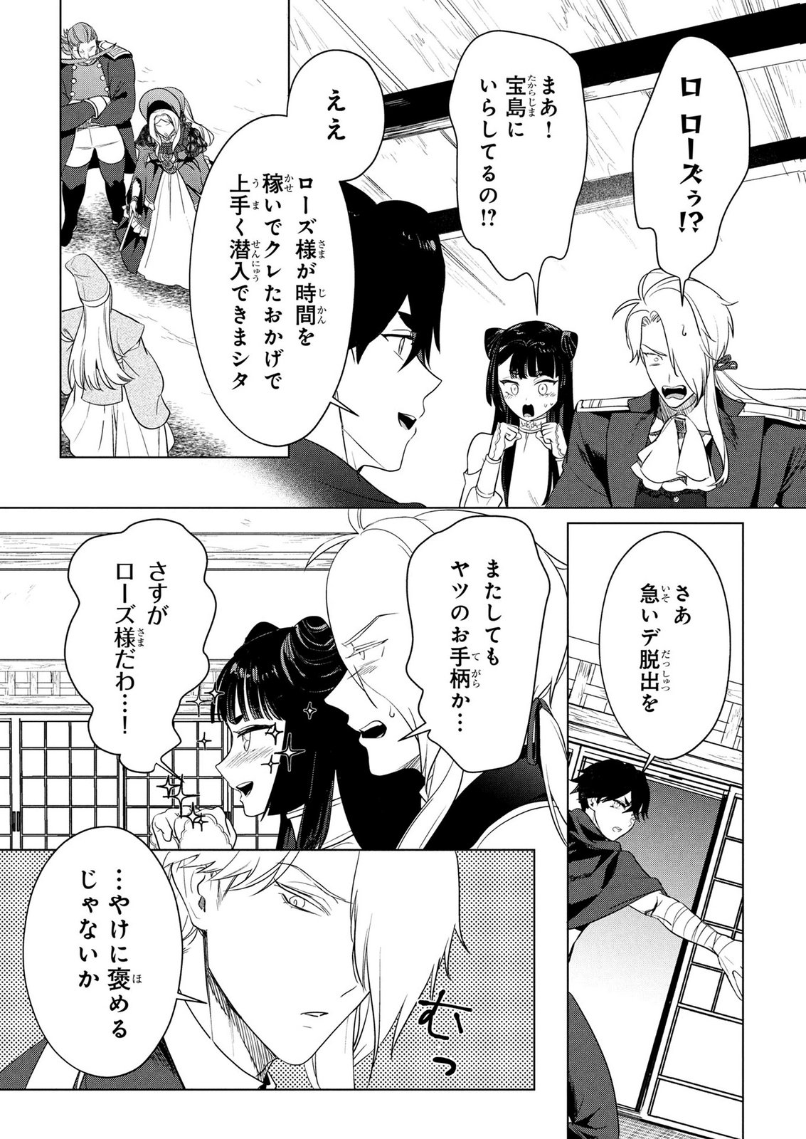 Konyakusha ga Uwaki shite Iru you Nandesu kedo Watashi wa Hayari no Akuyaku Reijou tte Koto Deattemasu ka? Chapter 79 15ページ