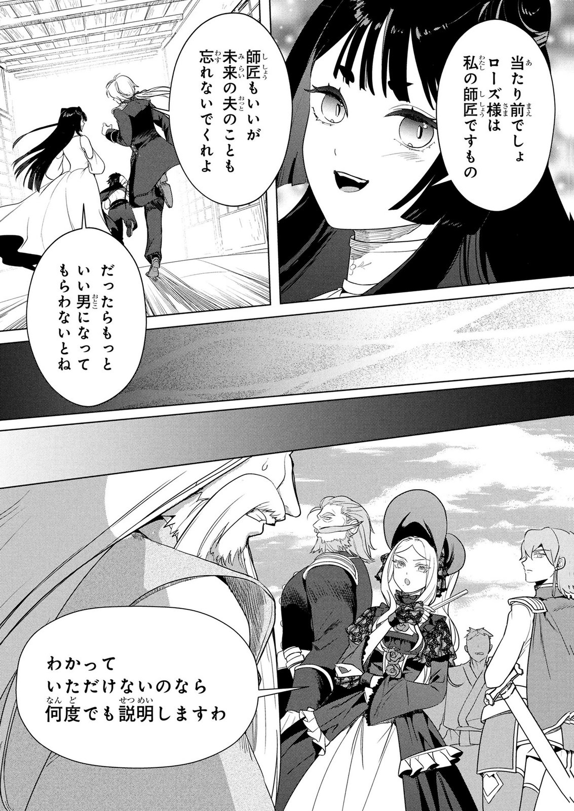 Konyakusha ga Uwaki shite Iru you Nandesu kedo Watashi wa Hayari no Akuyaku Reijou tte Koto Deattemasu ka? Chapter 79 16ページ