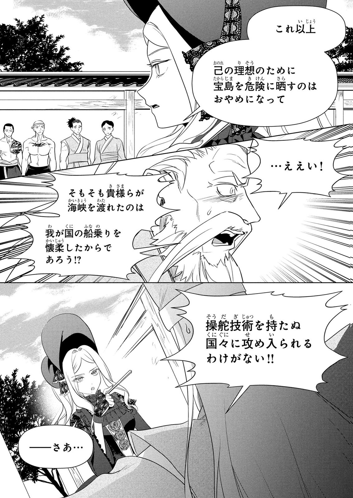 Konyakusha ga Uwaki shite Iru you Nandesu kedo Watashi wa Hayari no Akuyaku Reijou tte Koto Deattemasu ka? Chapter 79 17ページ