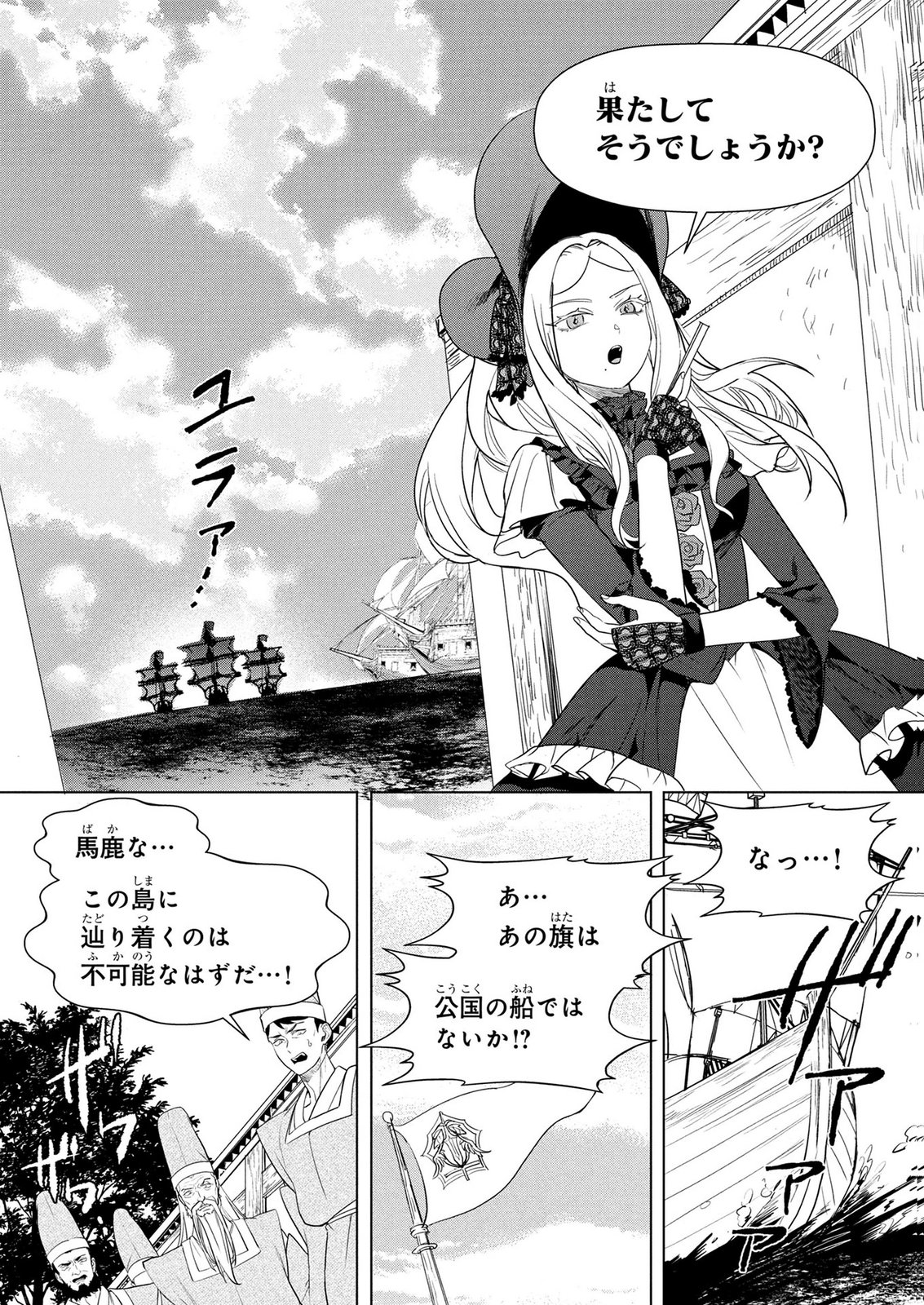 Konyakusha ga Uwaki shite Iru you Nandesu kedo Watashi wa Hayari no Akuyaku Reijou tte Koto Deattemasu ka? Chapter 79 18ページ