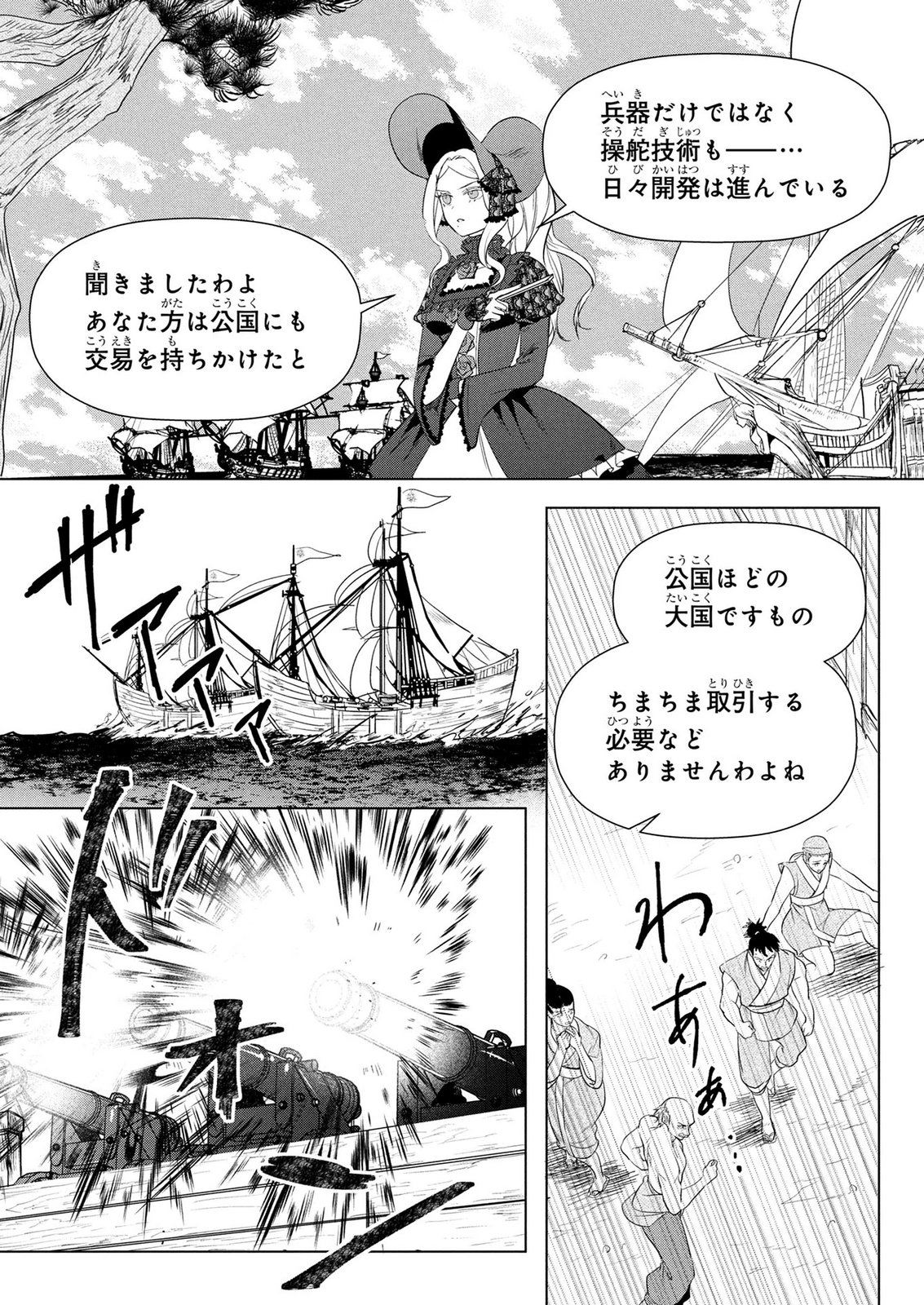 Konyakusha ga Uwaki shite Iru you Nandesu kedo Watashi wa Hayari no Akuyaku Reijou tte Koto Deattemasu ka? Chapter 79 19ページ