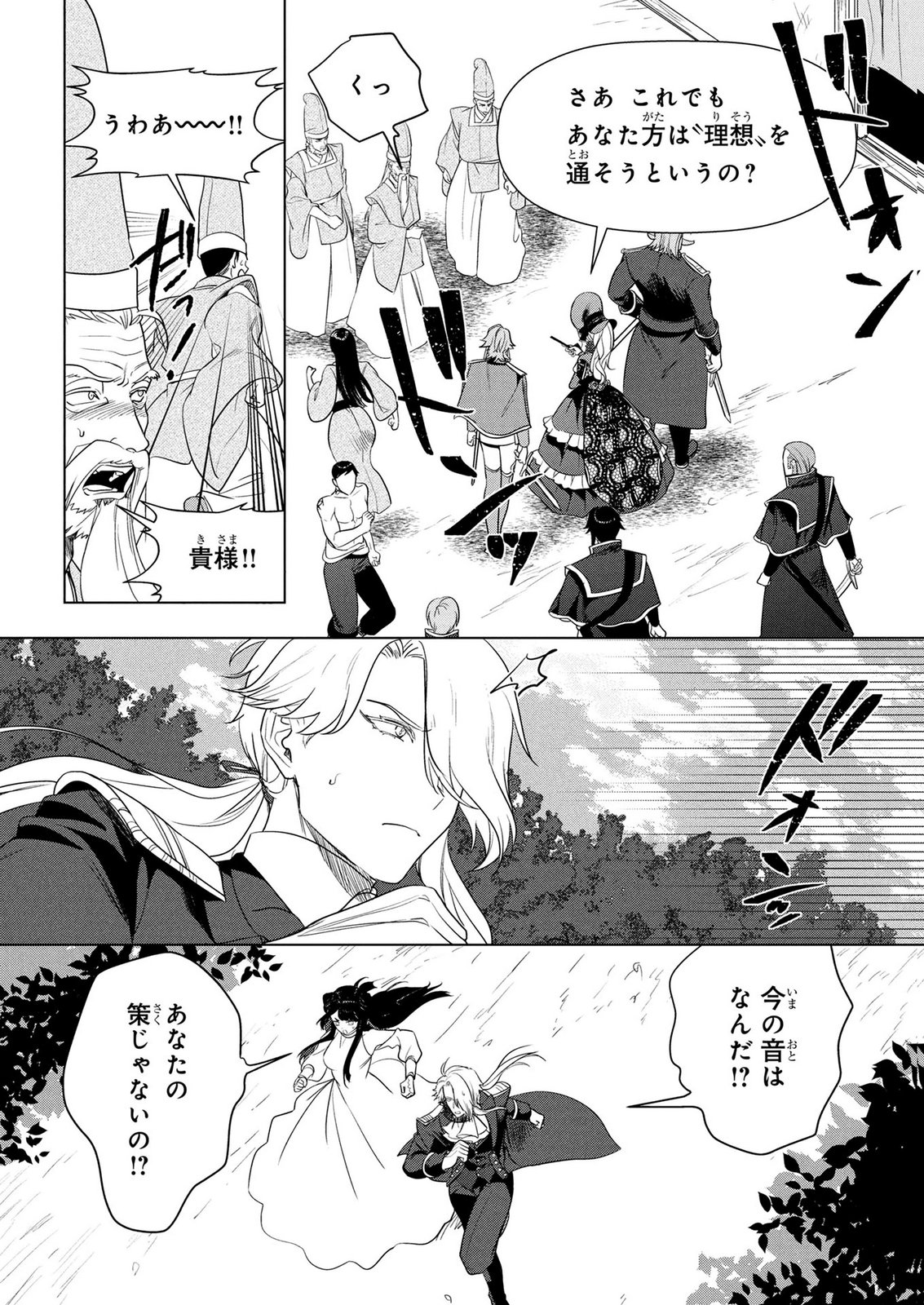Konyakusha ga Uwaki shite Iru you Nandesu kedo Watashi wa Hayari no Akuyaku Reijou tte Koto Deattemasu ka? Chapter 79 20ページ