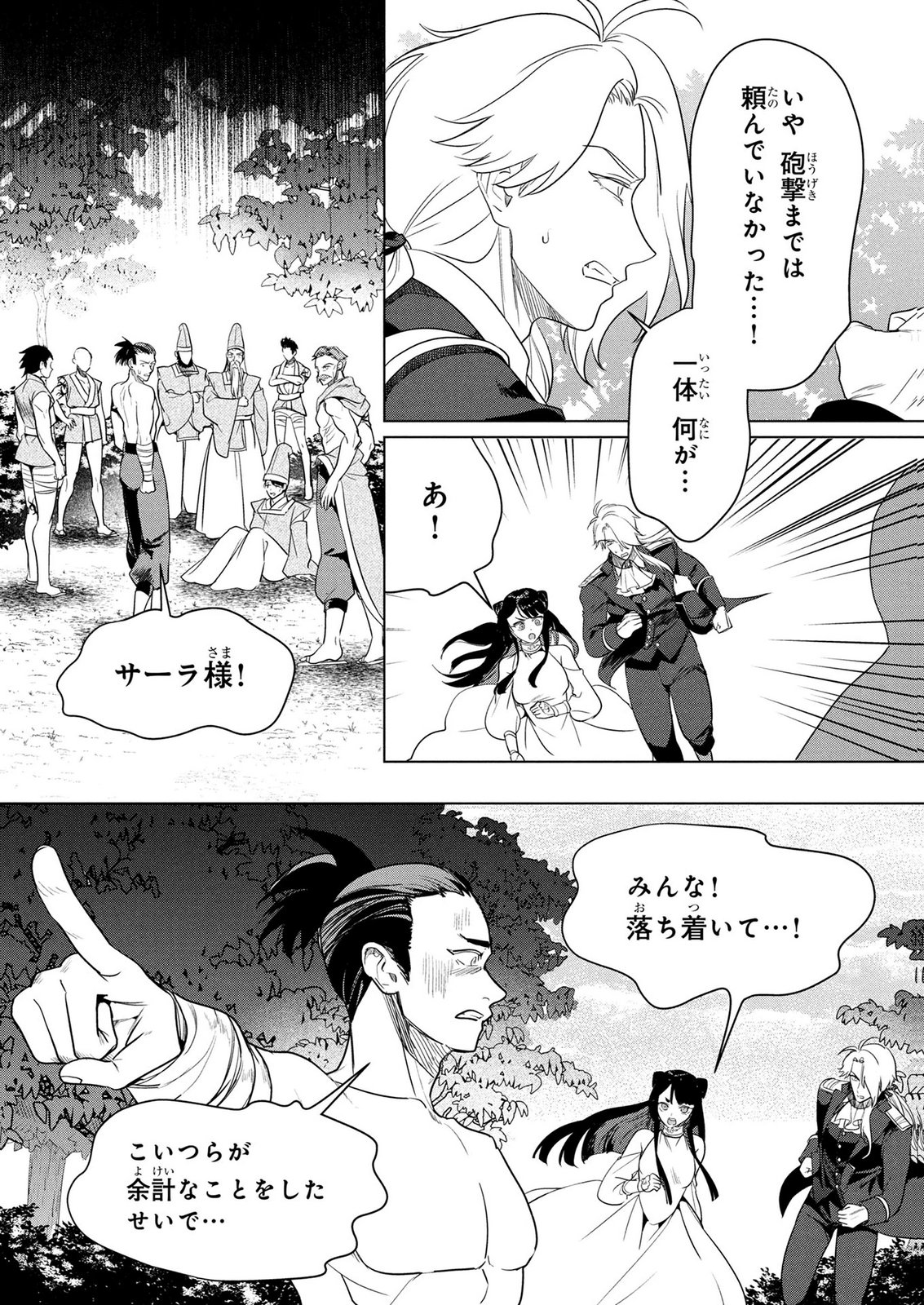 Konyakusha ga Uwaki shite Iru you Nandesu kedo Watashi wa Hayari no Akuyaku Reijou tte Koto Deattemasu ka? Chapter 79 21ページ