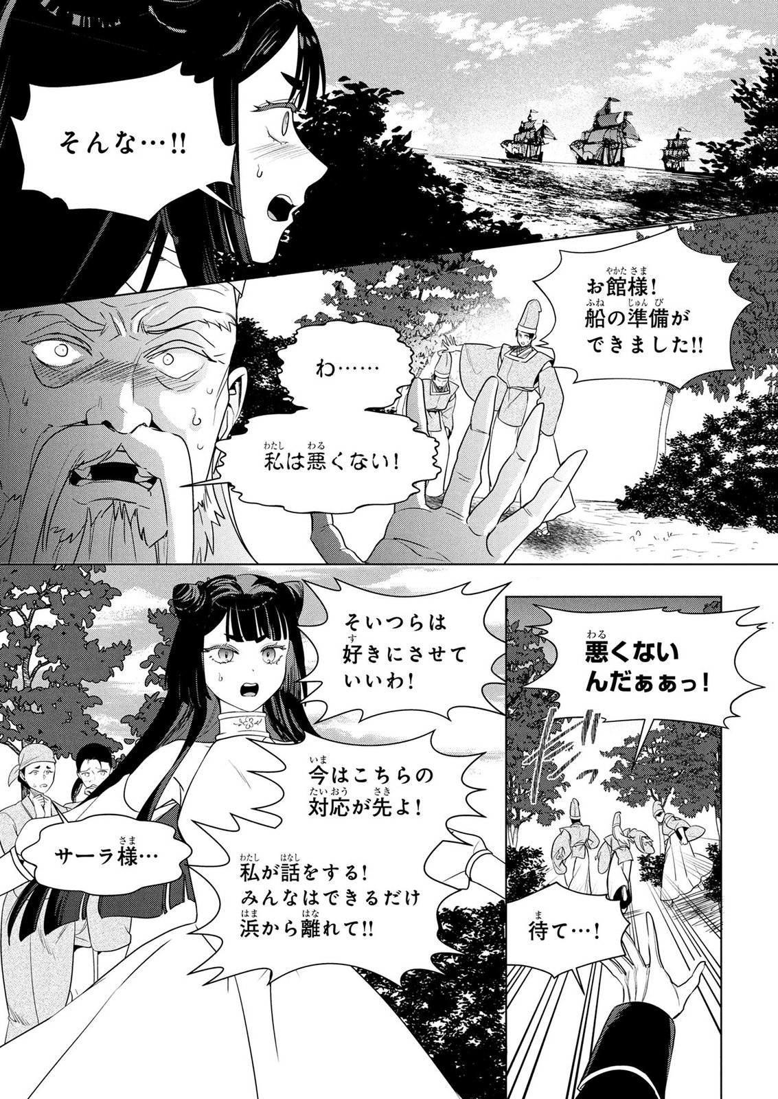 Konyakusha ga Uwaki shite Iru you Nandesu kedo Watashi wa Hayari no Akuyaku Reijou tte Koto Deattemasu ka? Chapter 79 22ページ