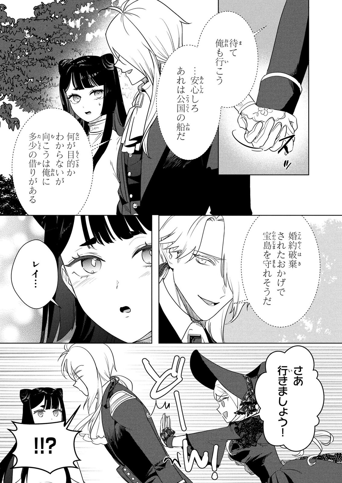 Konyakusha ga Uwaki shite Iru you Nandesu kedo Watashi wa Hayari no Akuyaku Reijou tte Koto Deattemasu ka? Chapter 79 23ページ