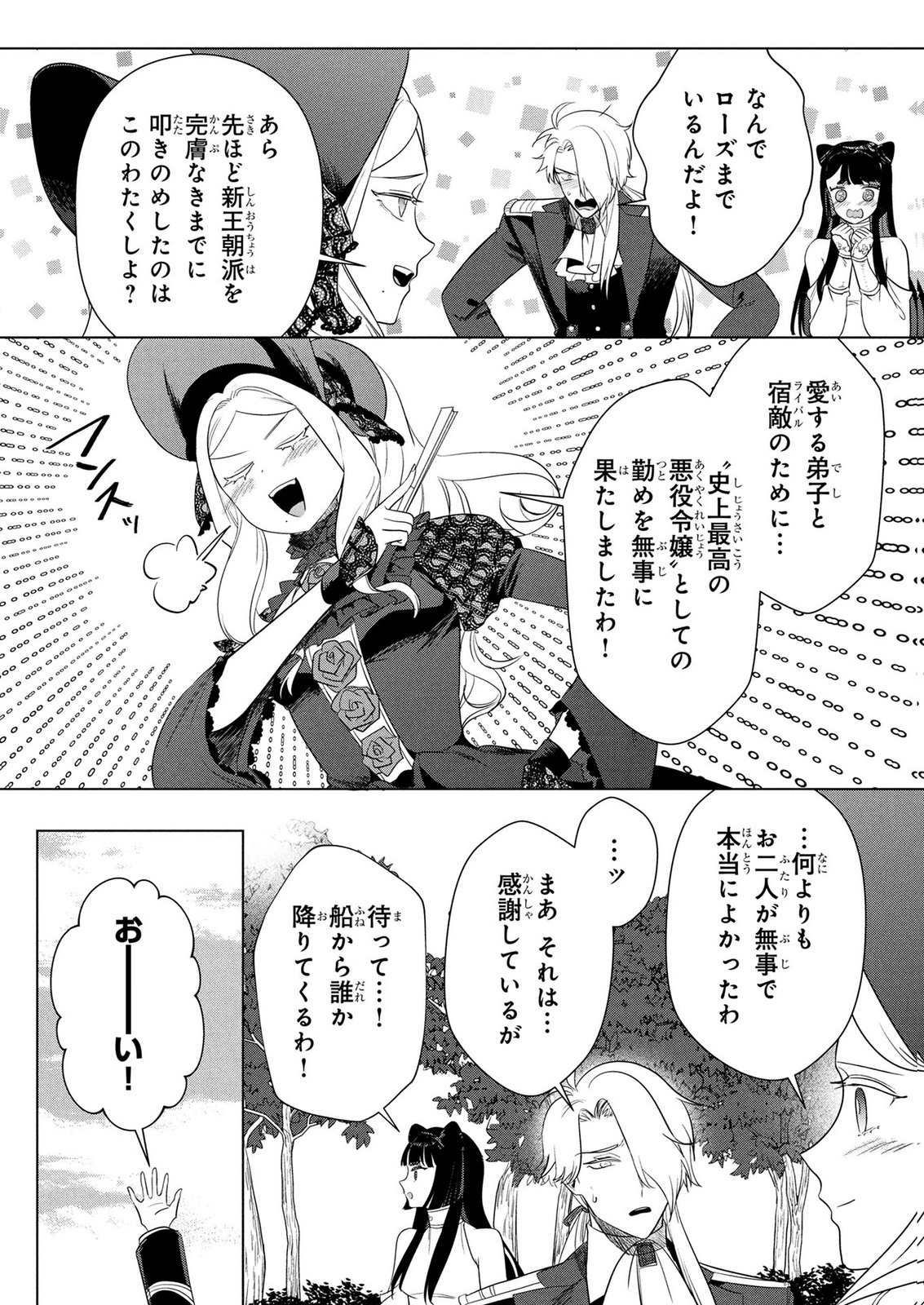 Konyakusha ga Uwaki shite Iru you Nandesu kedo Watashi wa Hayari no Akuyaku Reijou tte Koto Deattemasu ka? Chapter 79 24ページ